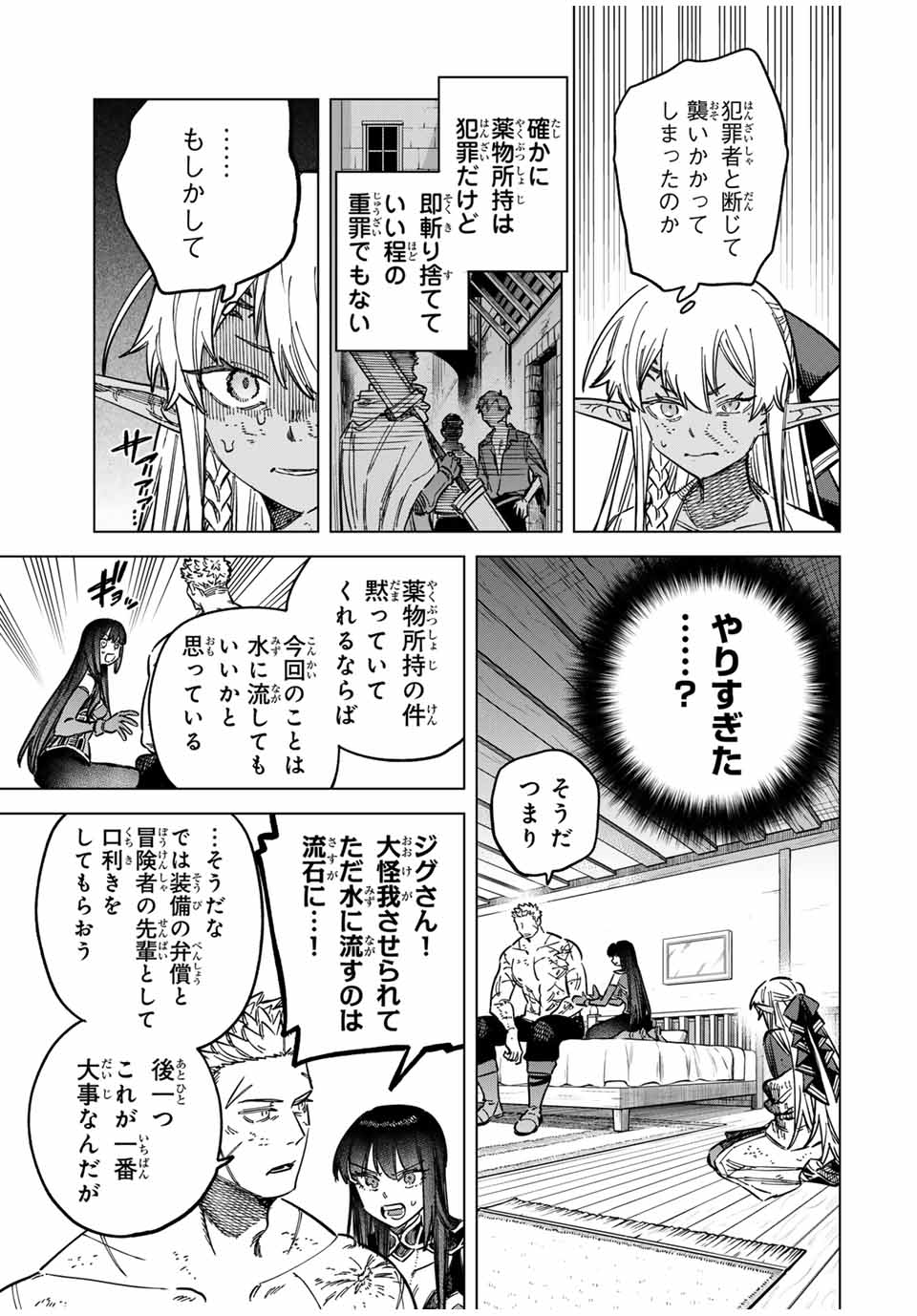 魔女と傭兵 Chap 14.2 - Next Chap 15.2