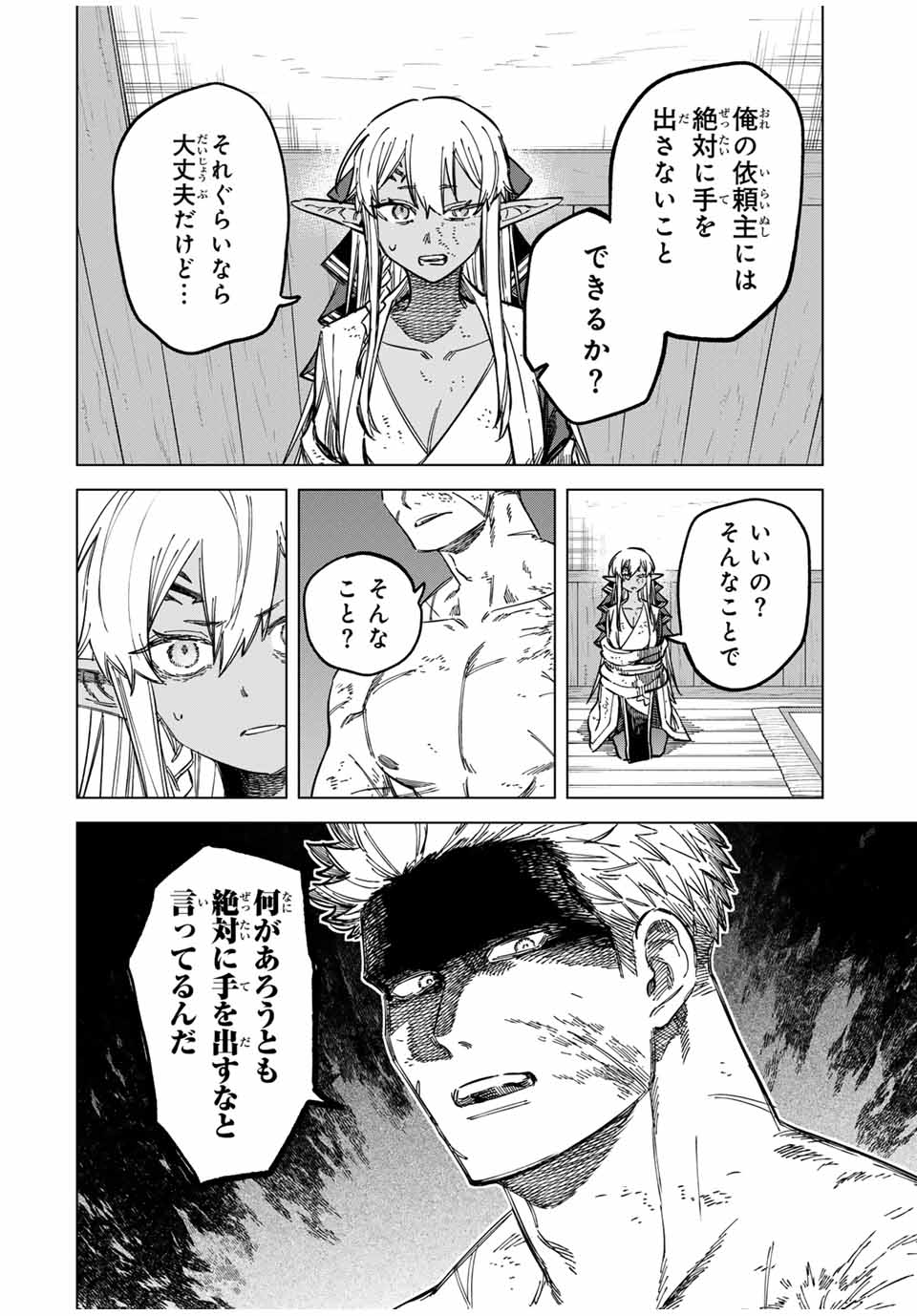 魔女と傭兵 Chap 14.2 - Next Chap 15.2