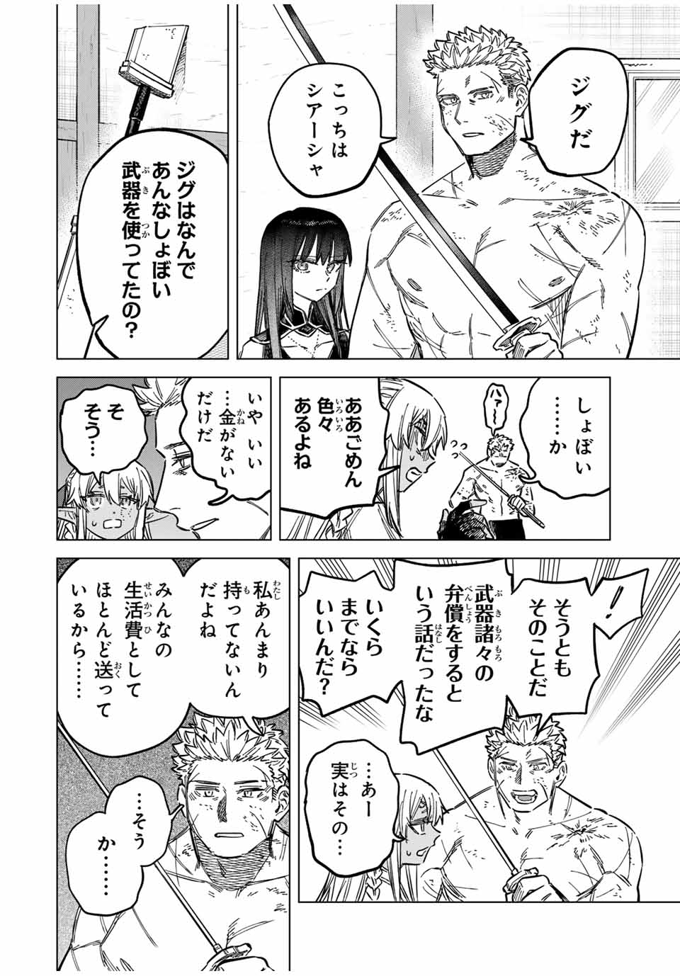 魔女と傭兵 Chap 14.2 - Next Chap 15.2