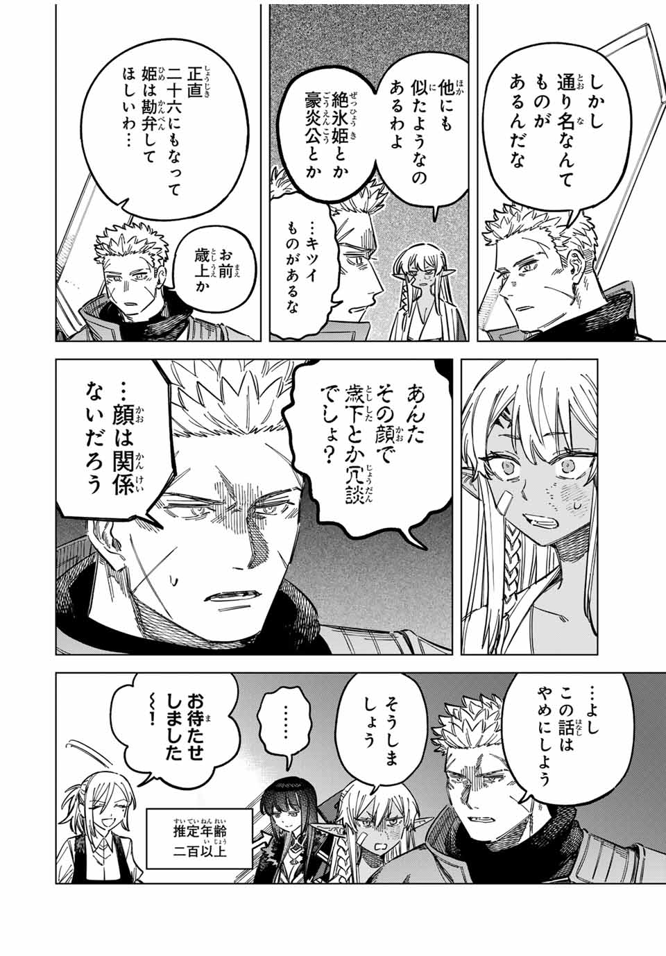 魔女と傭兵 Chap 15 - Next Chap 16
