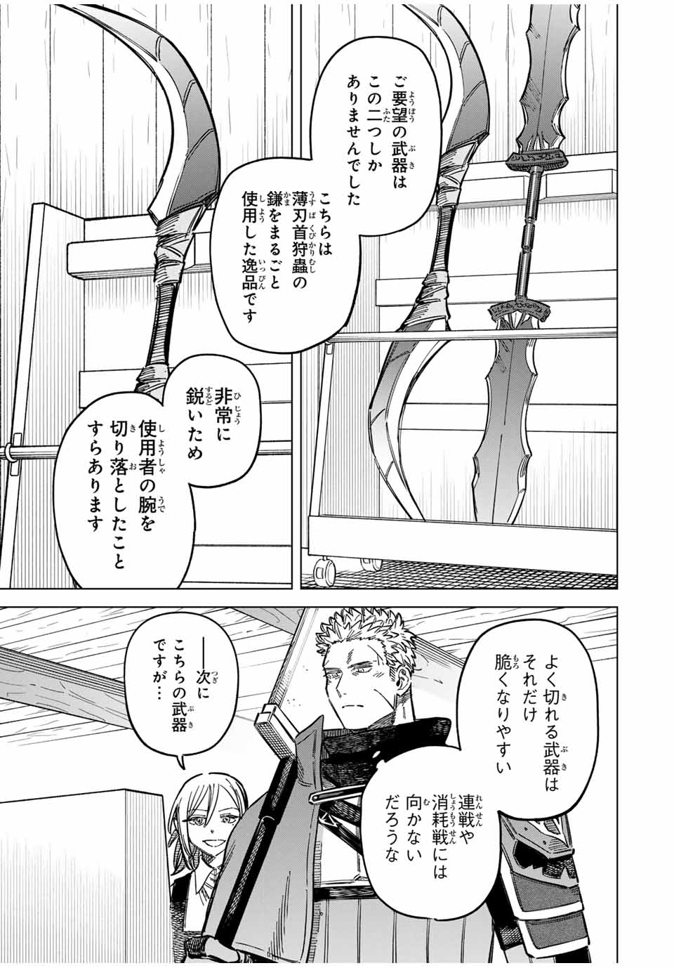 魔女と傭兵 Chap 15 - Next Chap 16