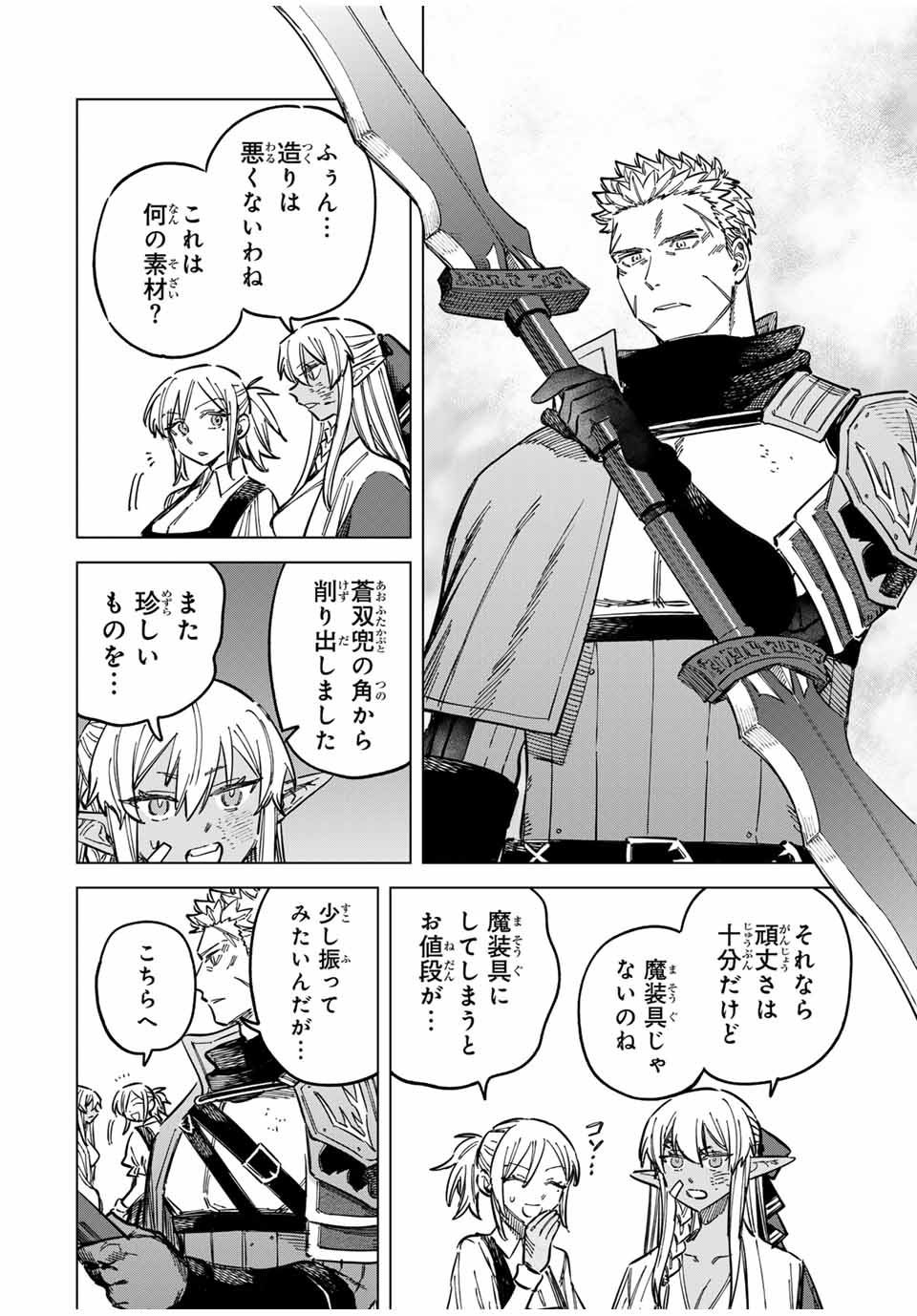 魔女と傭兵 Chap 15 - Next Chap 16