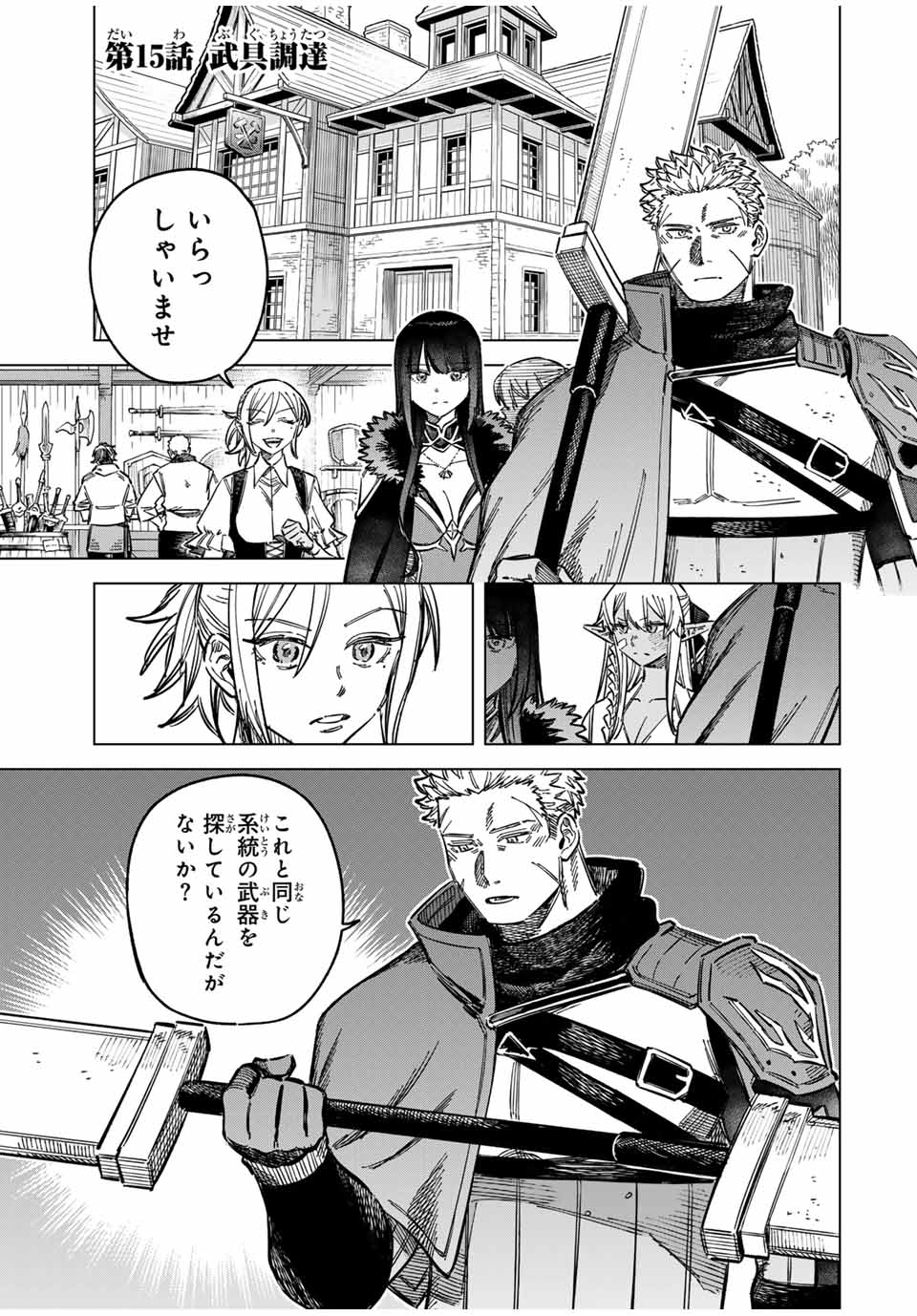 魔女と傭兵 Chap 15 - Next Chap 16