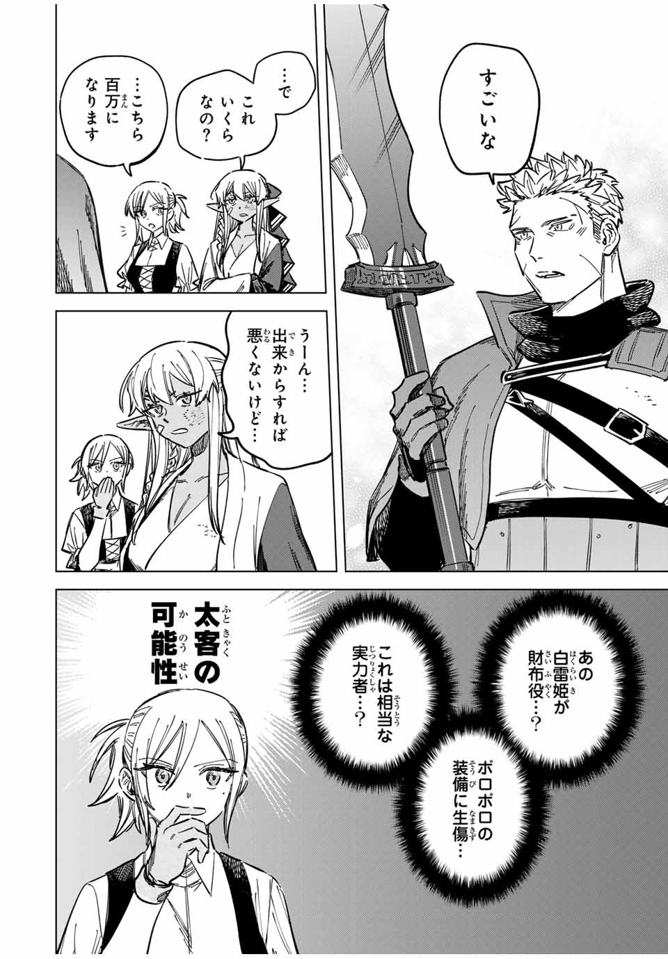魔女と傭兵 Chap 15 - Next Chap 16