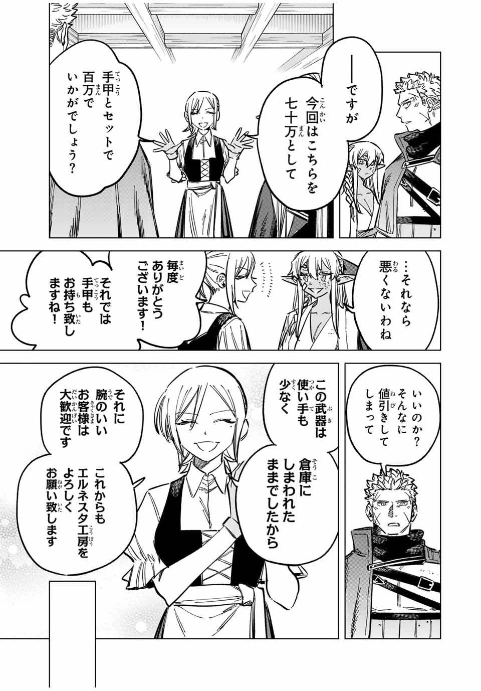 魔女と傭兵 Chap 15 - Next Chap 16