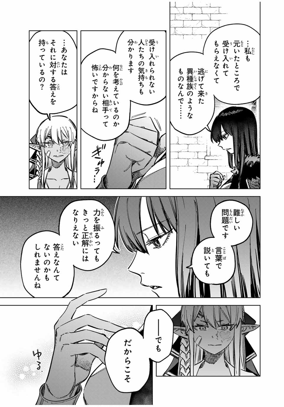 魔女と傭兵 Chap 15 - Next Chap 16