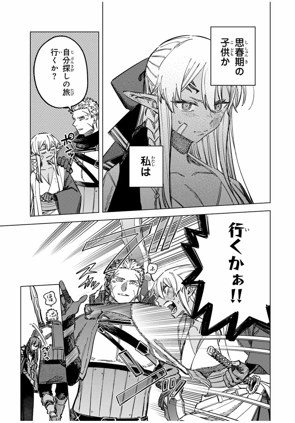 魔女と傭兵 Chap 15 - Next Chap 16