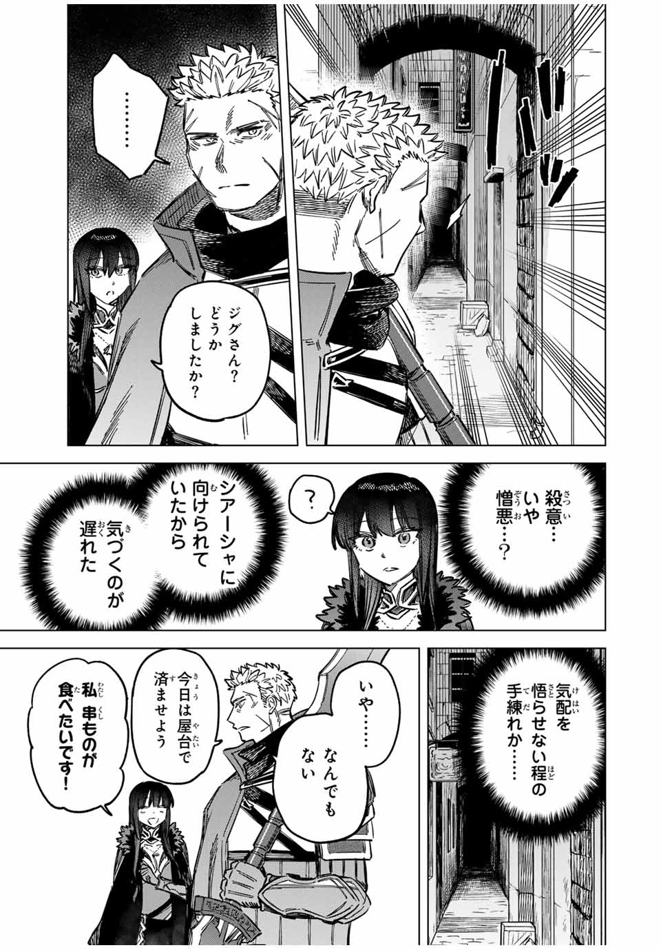 魔女と傭兵 Chap 15 - Next Chap 16