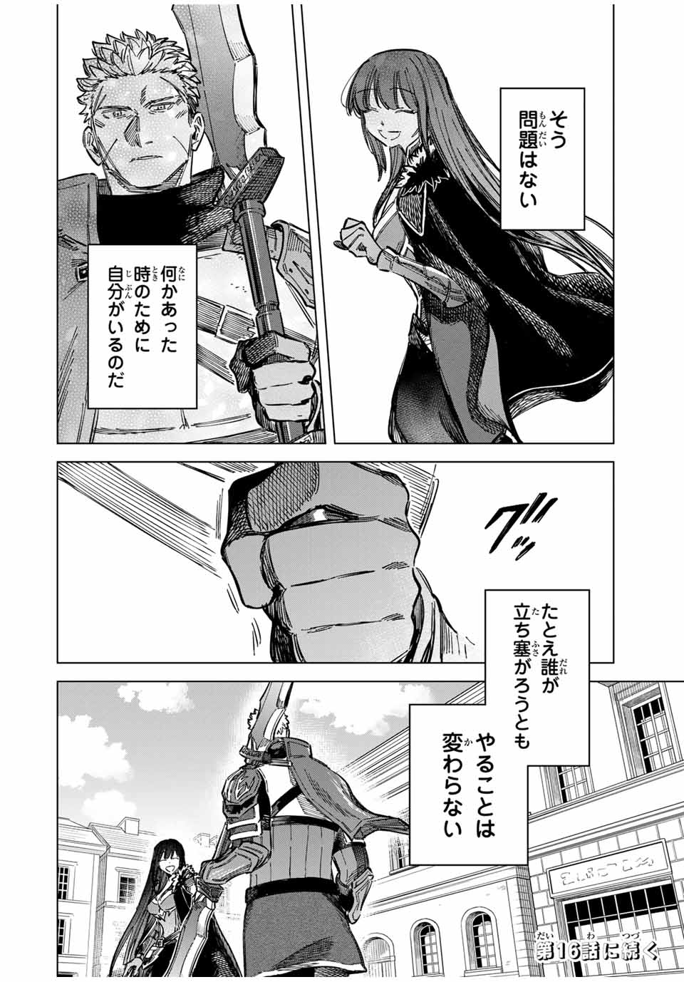 魔女と傭兵 Chap 15 - Next Chap 16