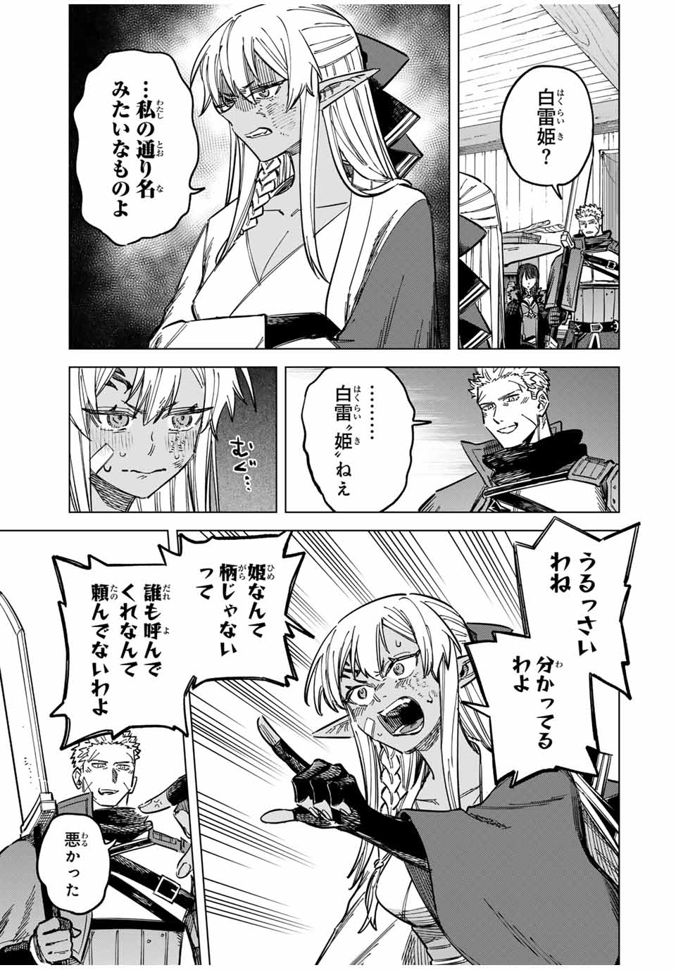 魔女と傭兵 Chap 15 - Next Chap 16