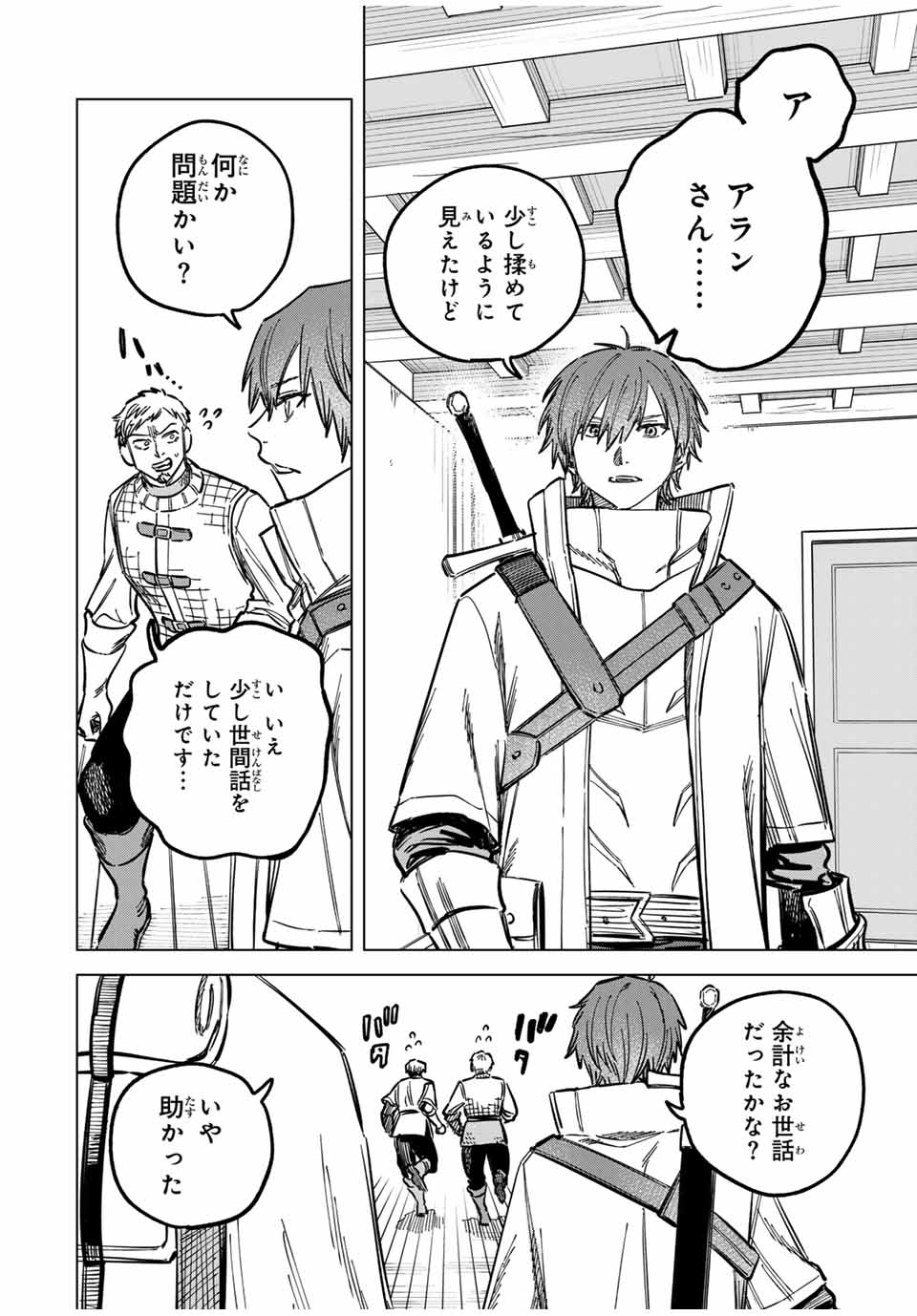 魔女と傭兵 Chap 16 - Next Chap 17