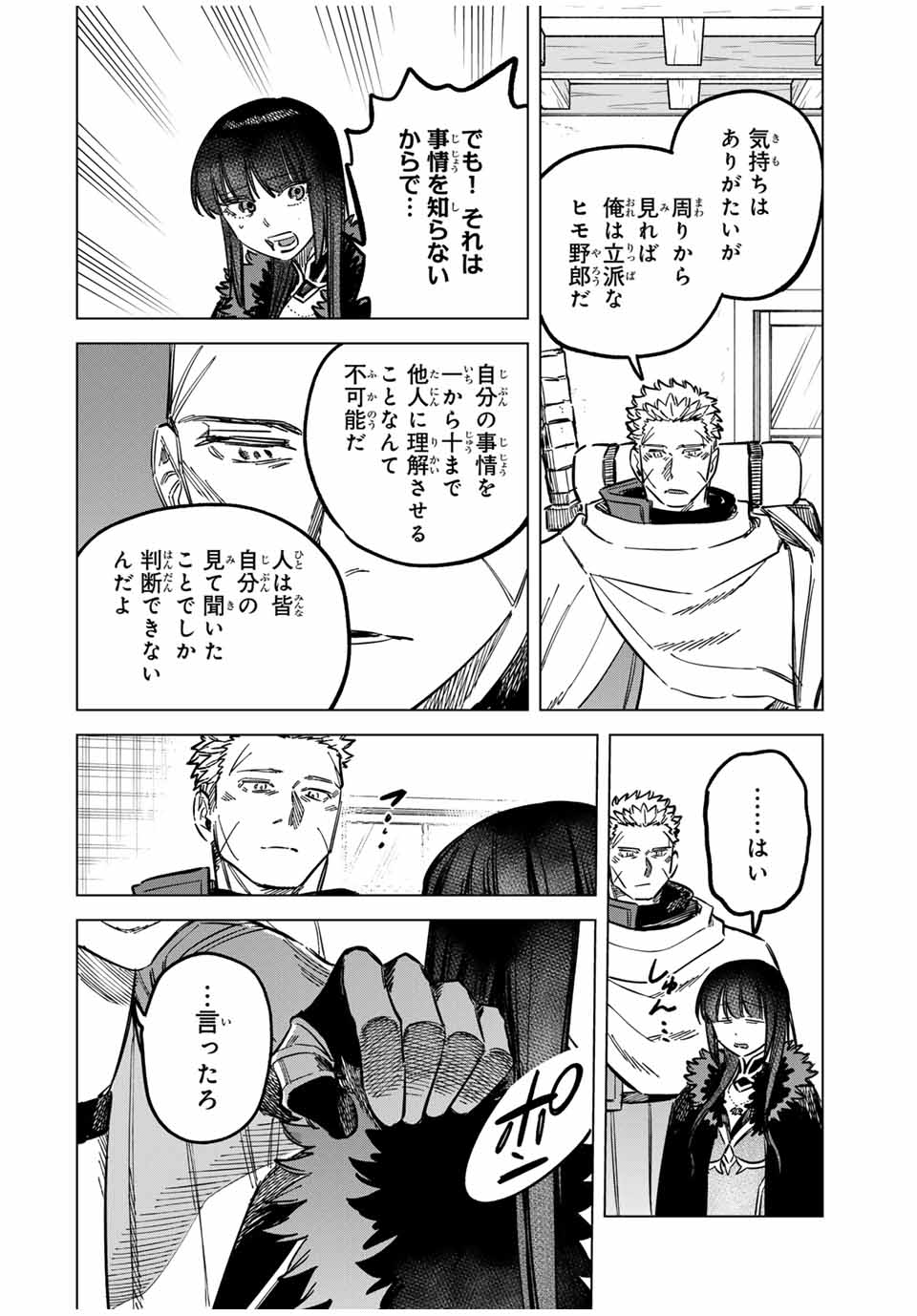 魔女と傭兵 Chap 16 - Next Chap 17