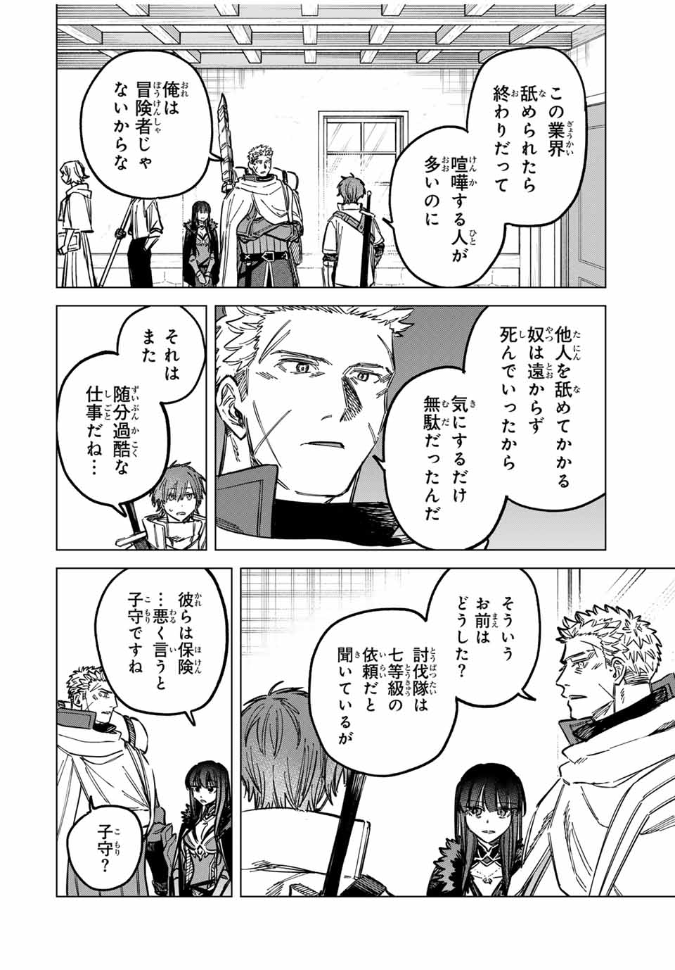 魔女と傭兵 Chap 16 - Next Chap 17