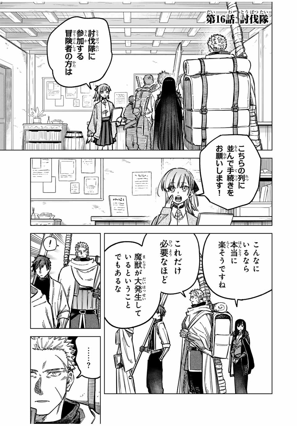 魔女と傭兵 Chap 16 - Next Chap 17
