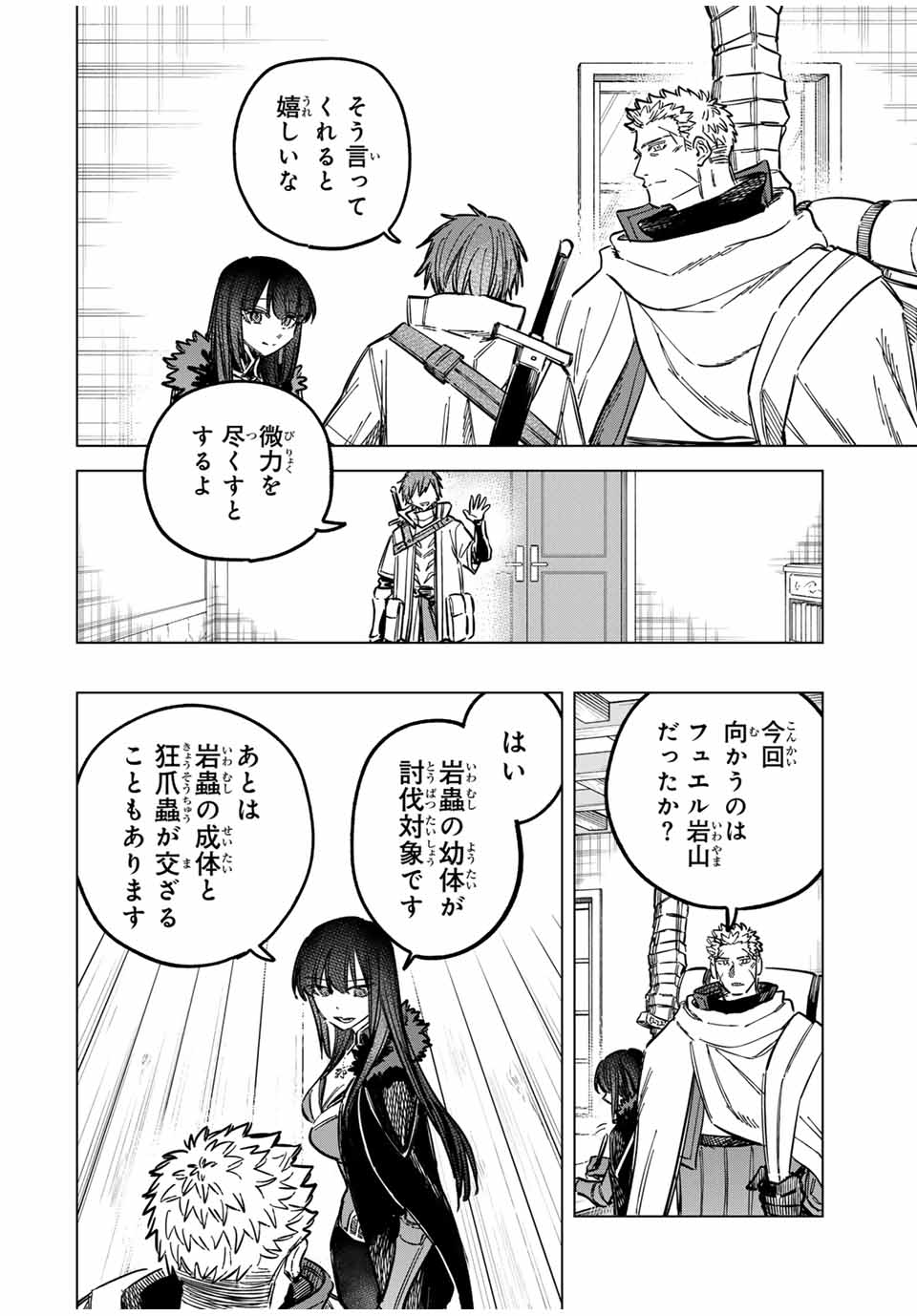 魔女と傭兵 Chap 16 - Next Chap 17