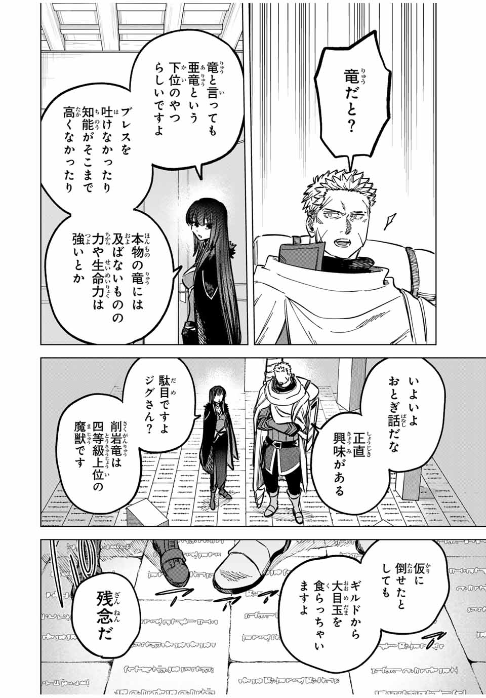 魔女と傭兵 Chap 16 - Next Chap 17