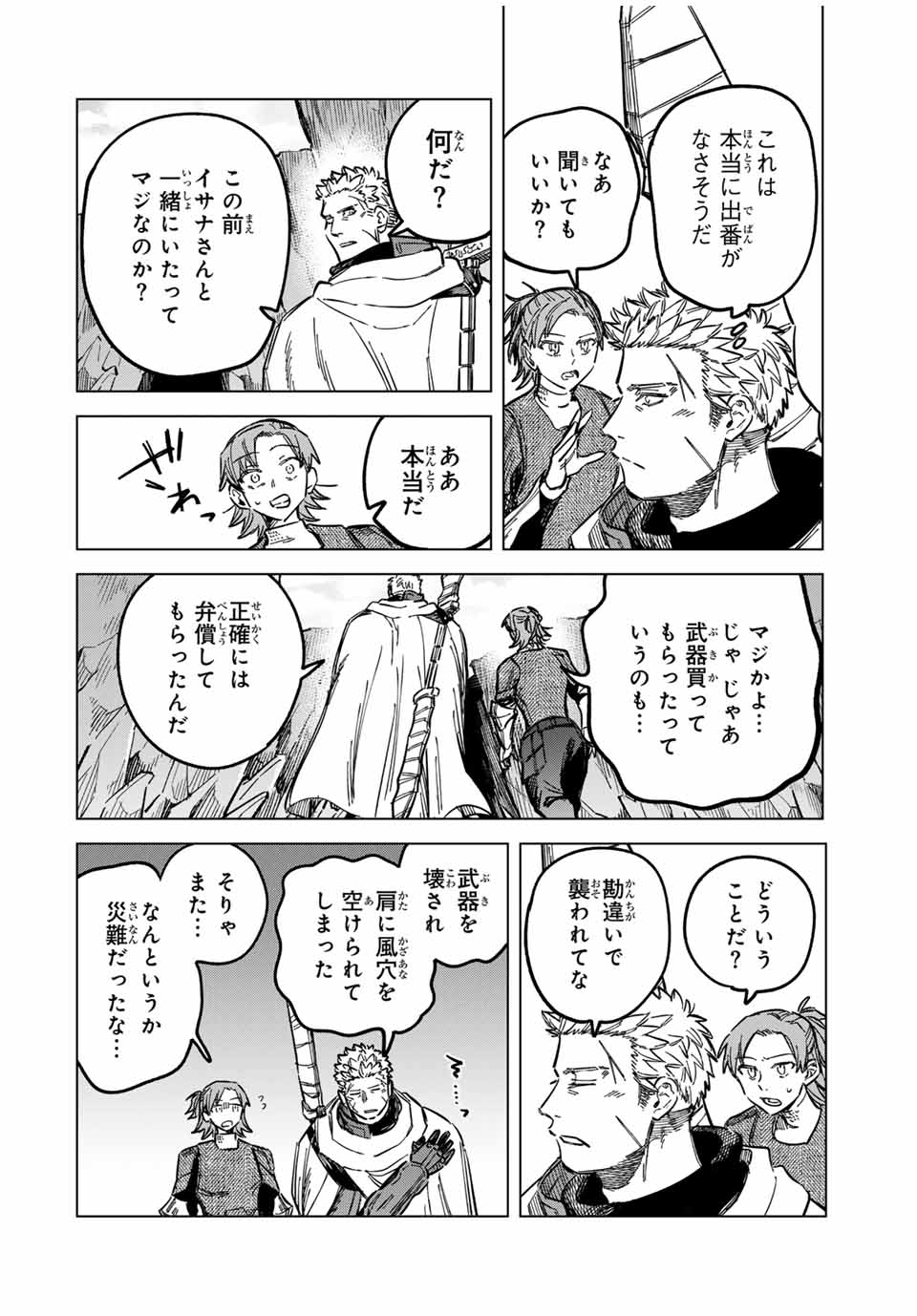 魔女と傭兵 Chap 16 - Next Chap 17