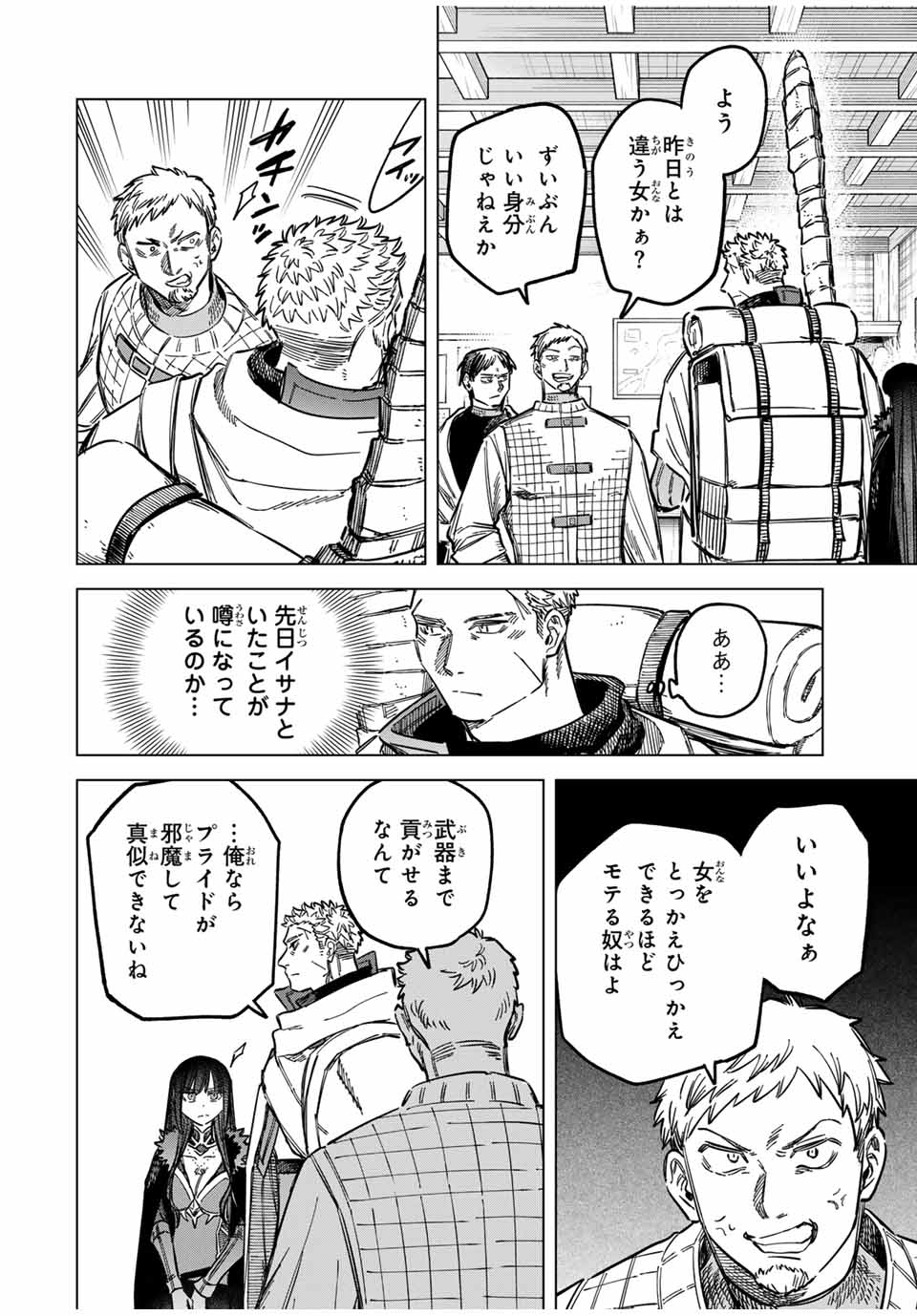 魔女と傭兵 Chap 16 - Next Chap 17