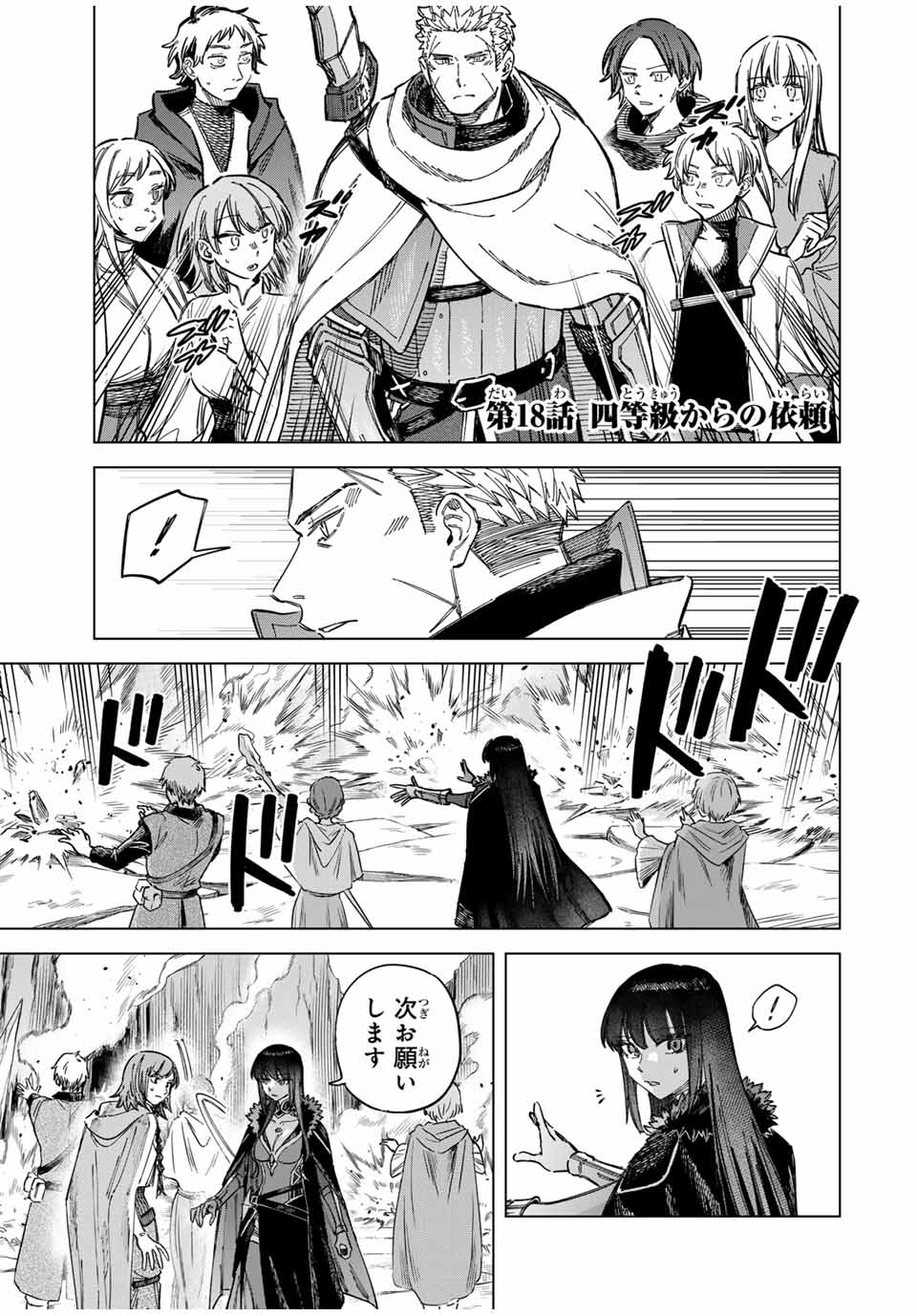 魔女と傭兵 Chap 18 - Next Chap 19