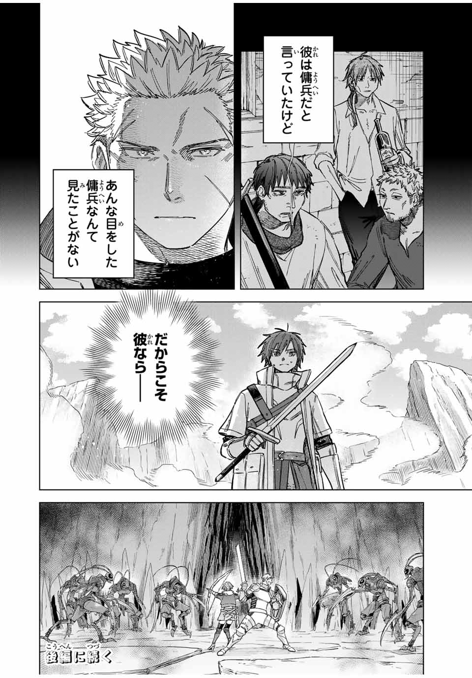 魔女と傭兵 Chap 18 - Next Chap 19