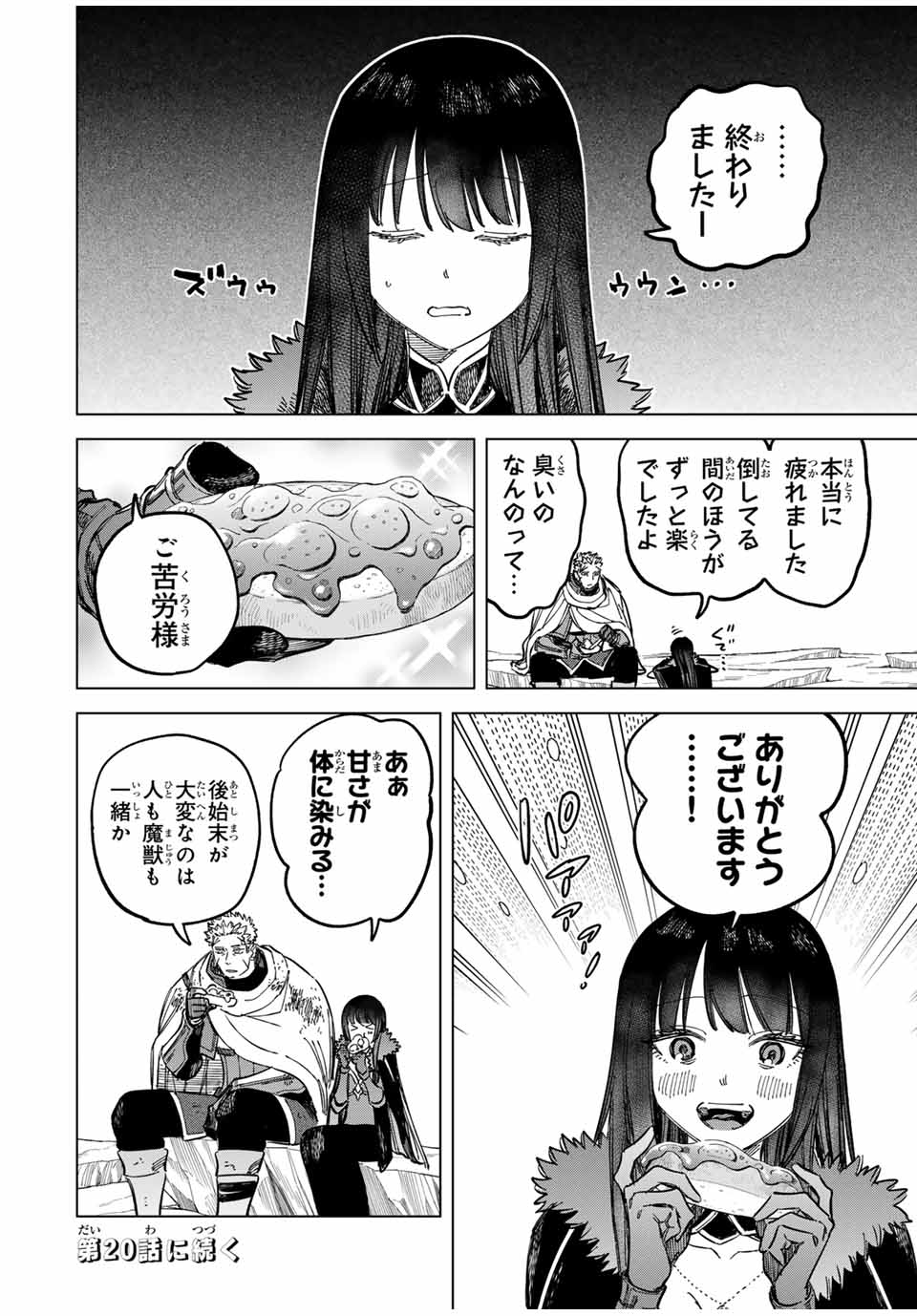 魔女と傭兵 Chap 19.5 - Next Chap 20.5