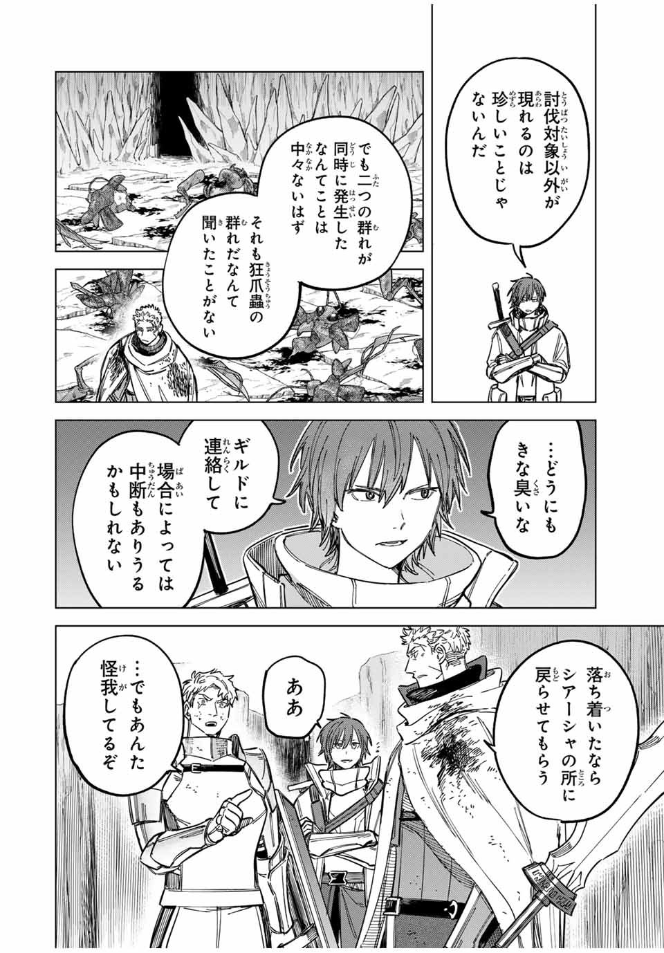 魔女と傭兵 Chap 19.5 - Next Chap 20.5