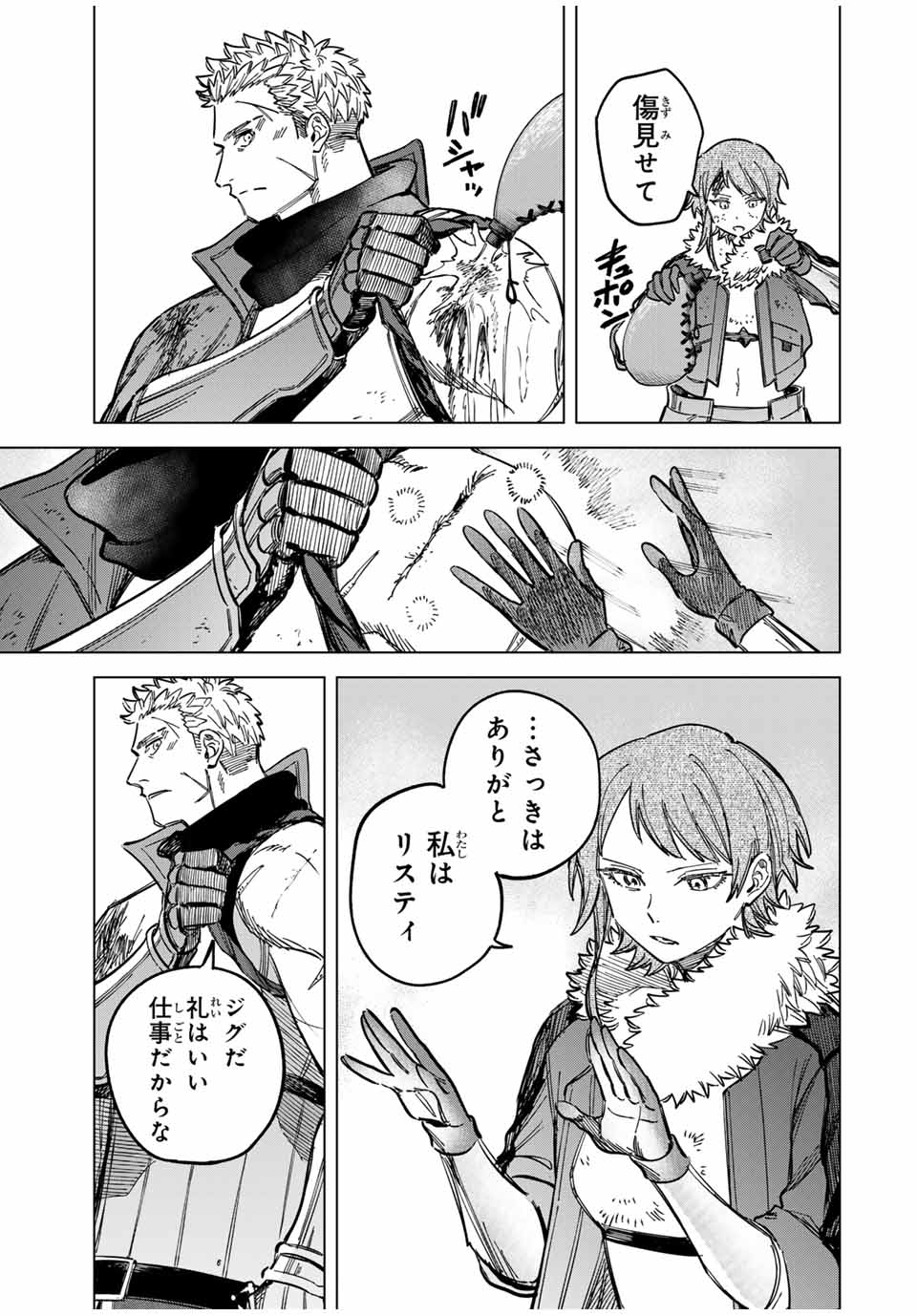 魔女と傭兵 Chap 19.5 - Next Chap 20.5