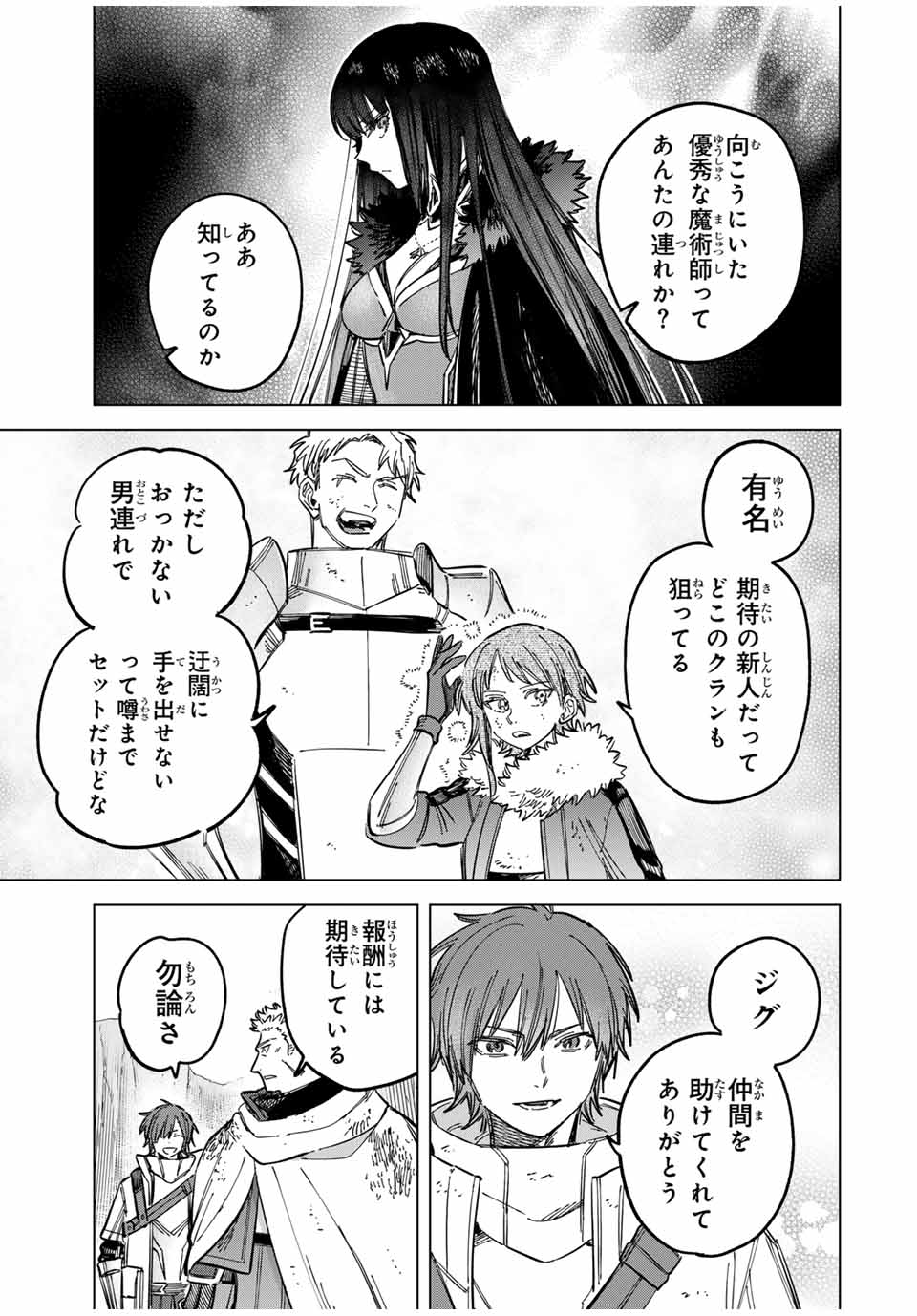 魔女と傭兵 Chap 19.5 - Next Chap 20.5