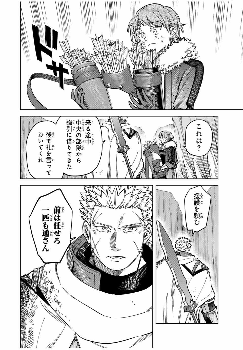 魔女と傭兵 Chap 19 - Next Chap 20