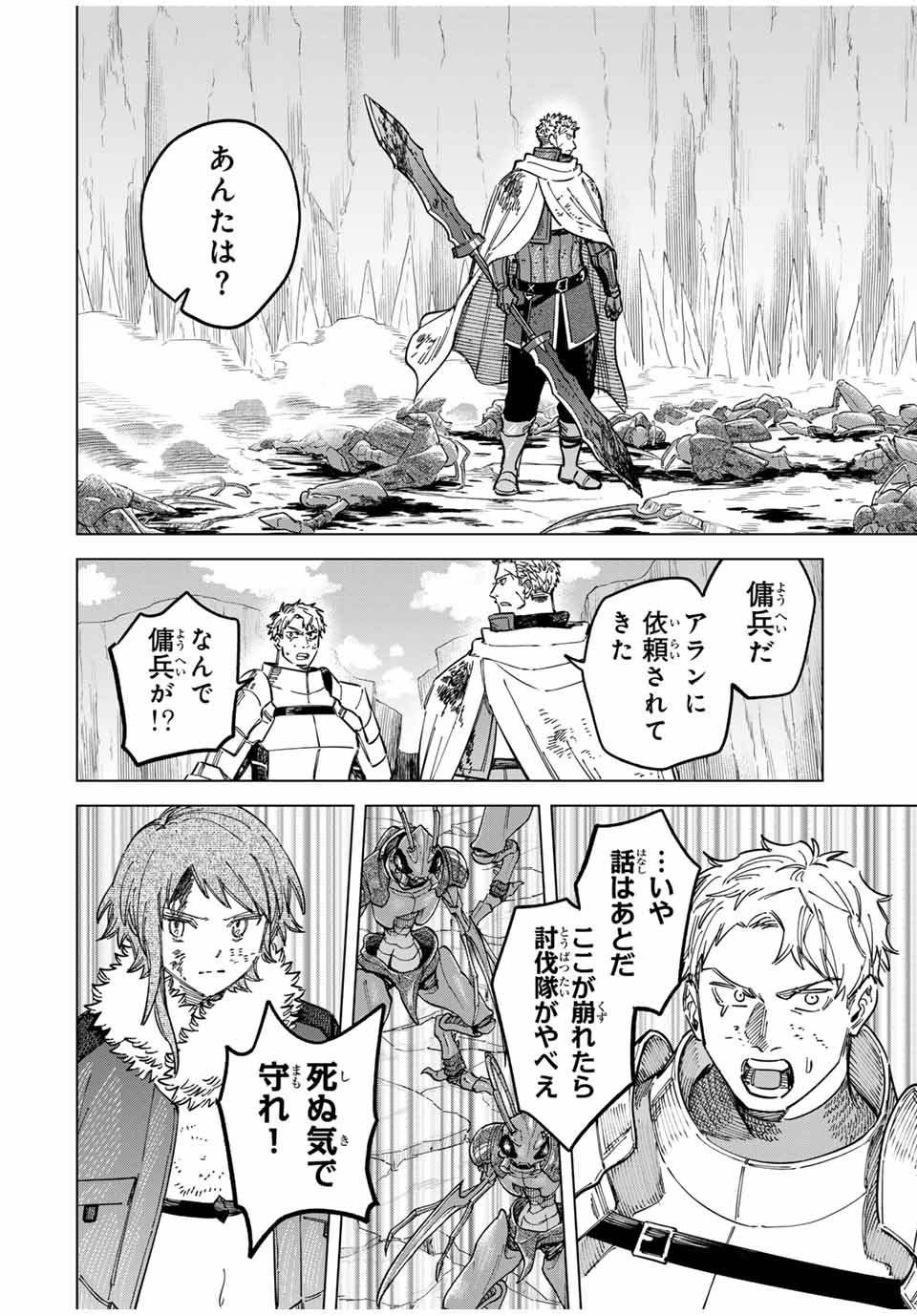魔女と傭兵 Chap 19 - Next Chap 20