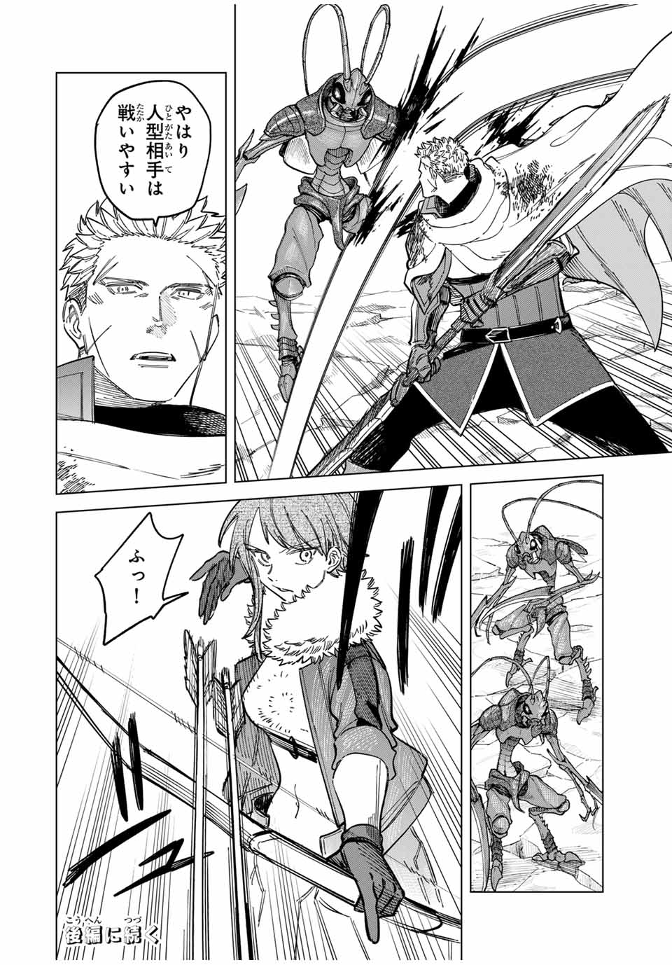 魔女と傭兵 Chap 19 - Next Chap 20