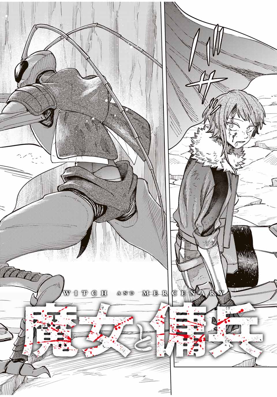 魔女と傭兵 Chap 19 - Next Chap 20