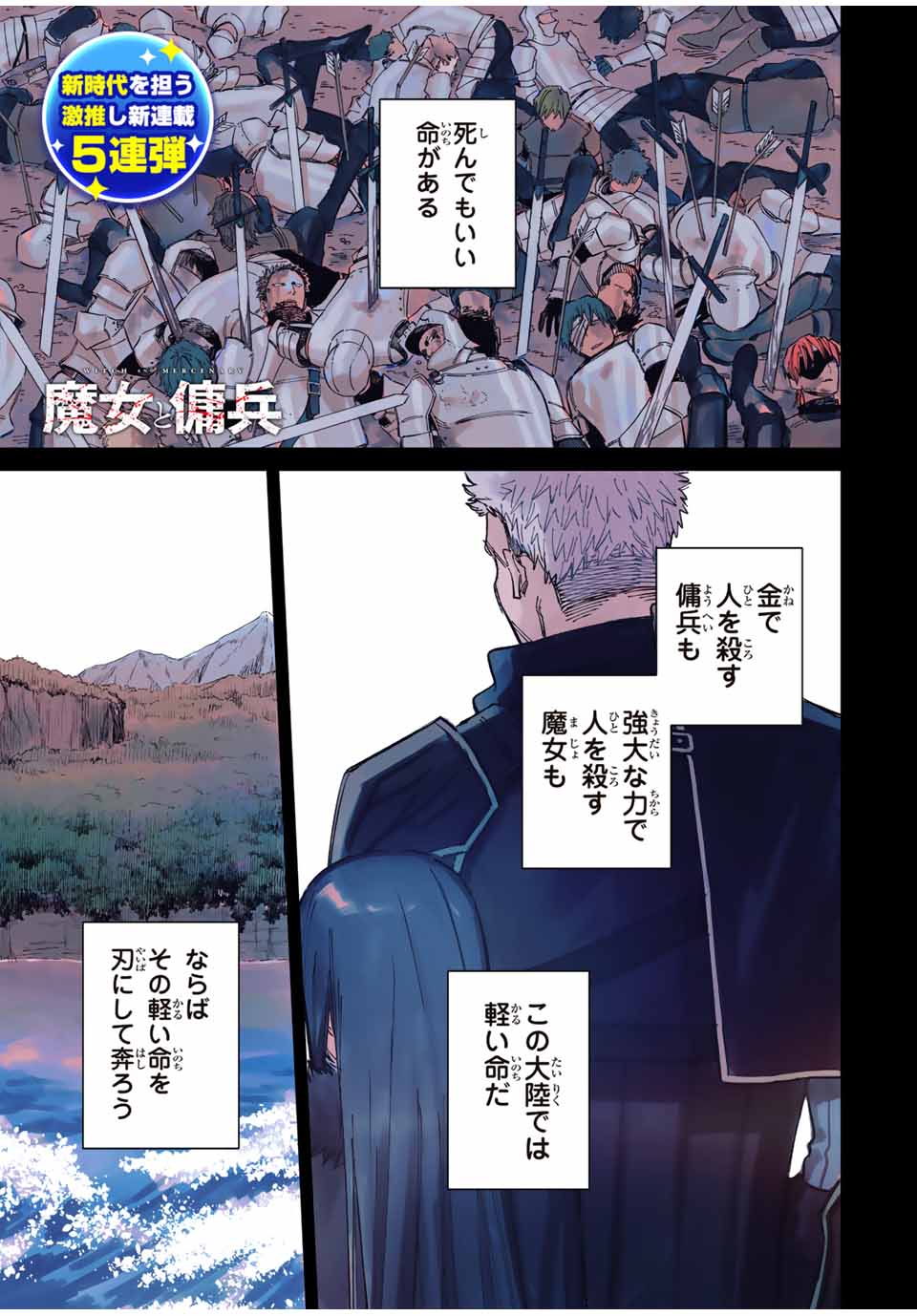 魔女と傭兵 Chap 1.1 - Next Chap 2.1