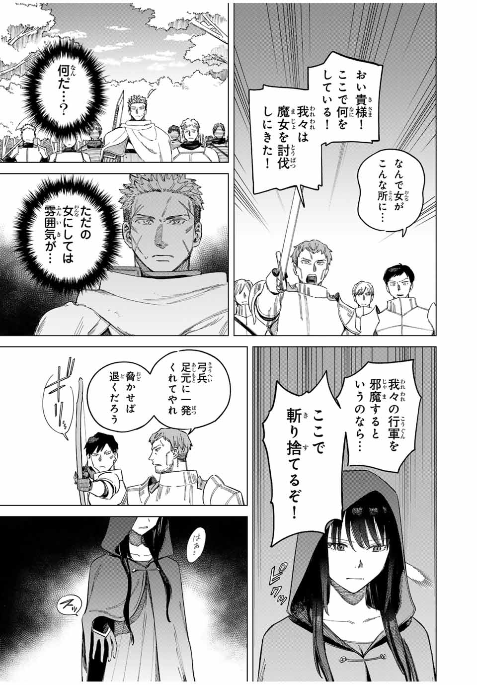 魔女と傭兵 Chap 1.1 - Next Chap 2.1