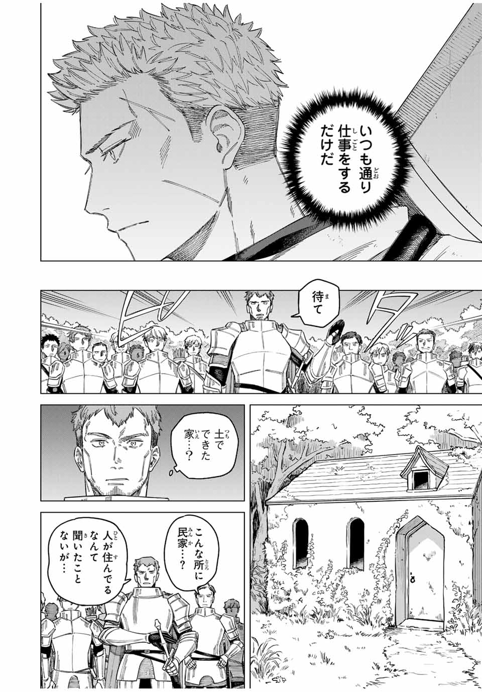 魔女と傭兵 Chap 1.1 - Next Chap 2.1