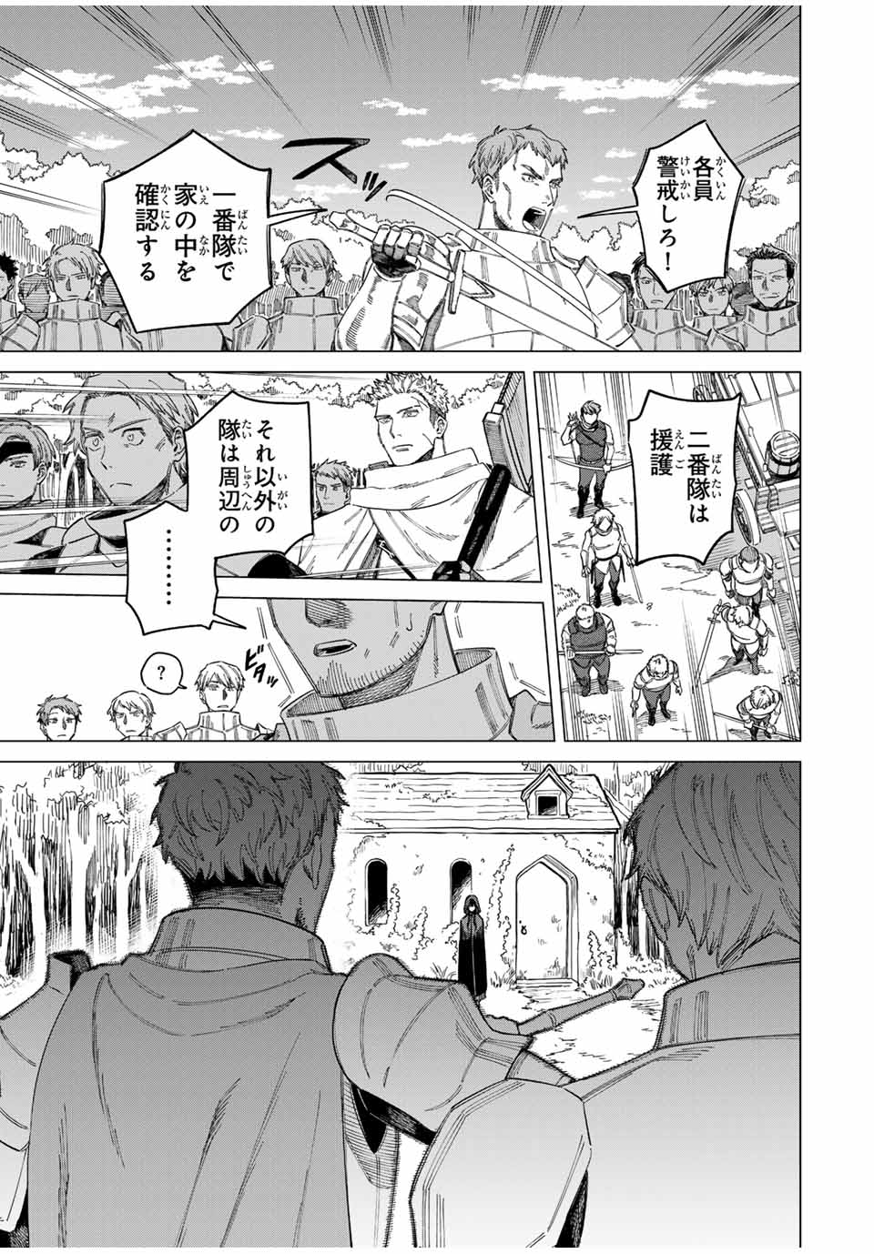 魔女と傭兵 Chap 1.1 - Next Chap 2.1