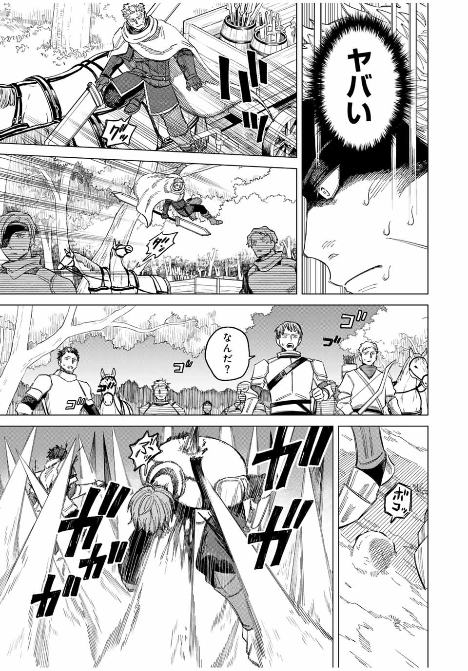 魔女と傭兵 Chap 1.1 - Next Chap 2.1