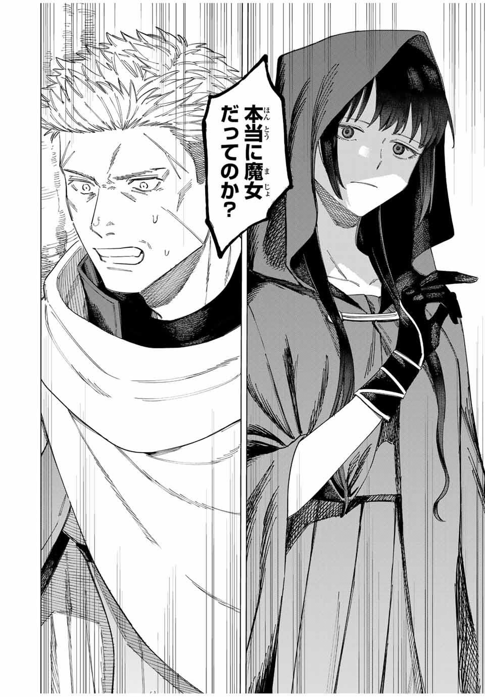 魔女と傭兵 Chap 1.1 - Next Chap 2.1