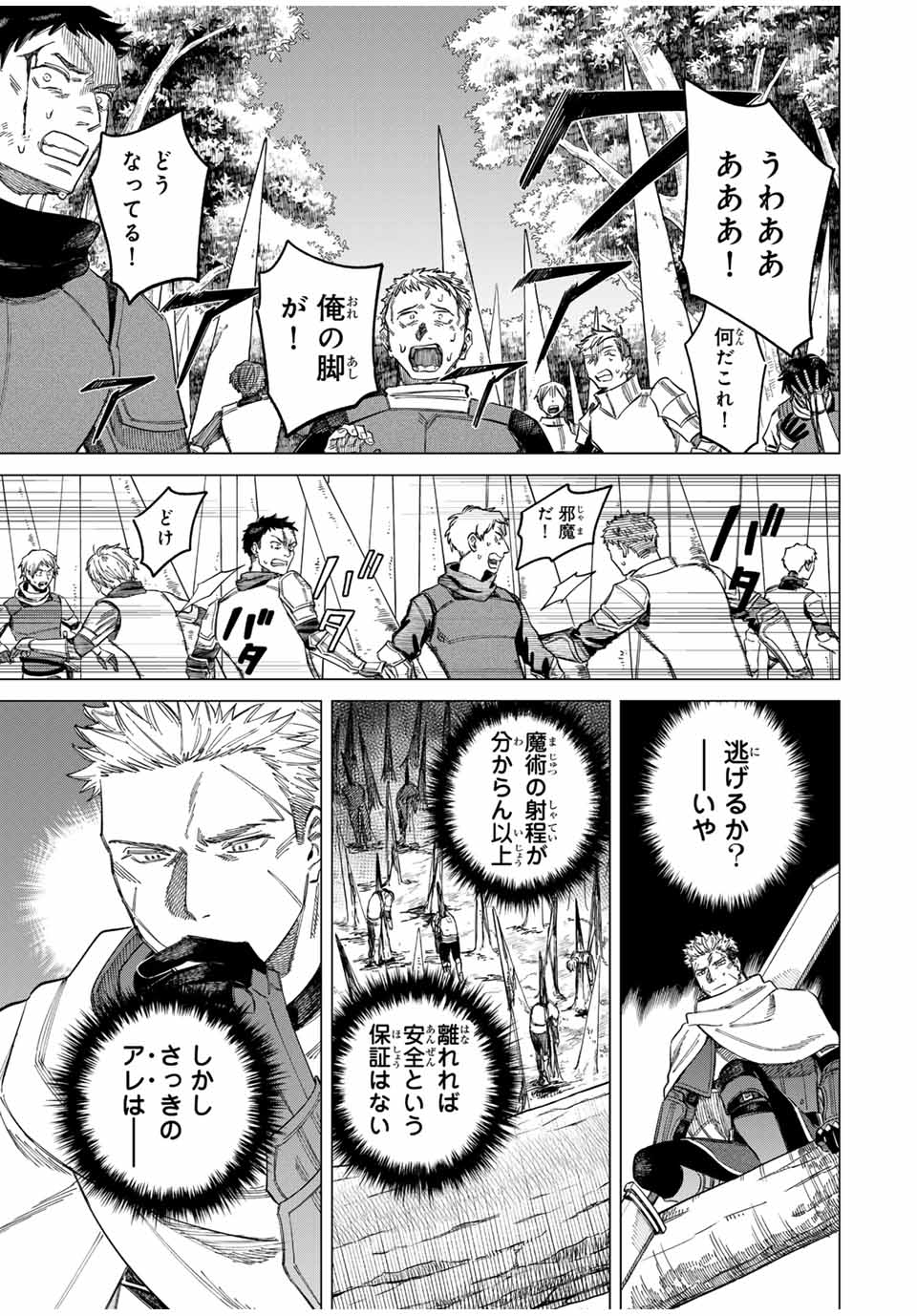 魔女と傭兵 Chap 1.1 - Next Chap 2.1