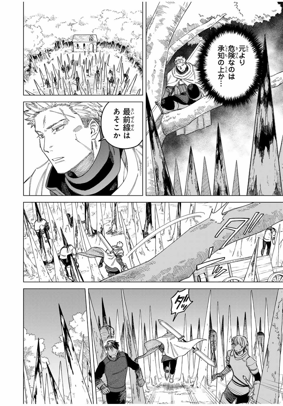魔女と傭兵 Chap 1.1 - Next Chap 2.1