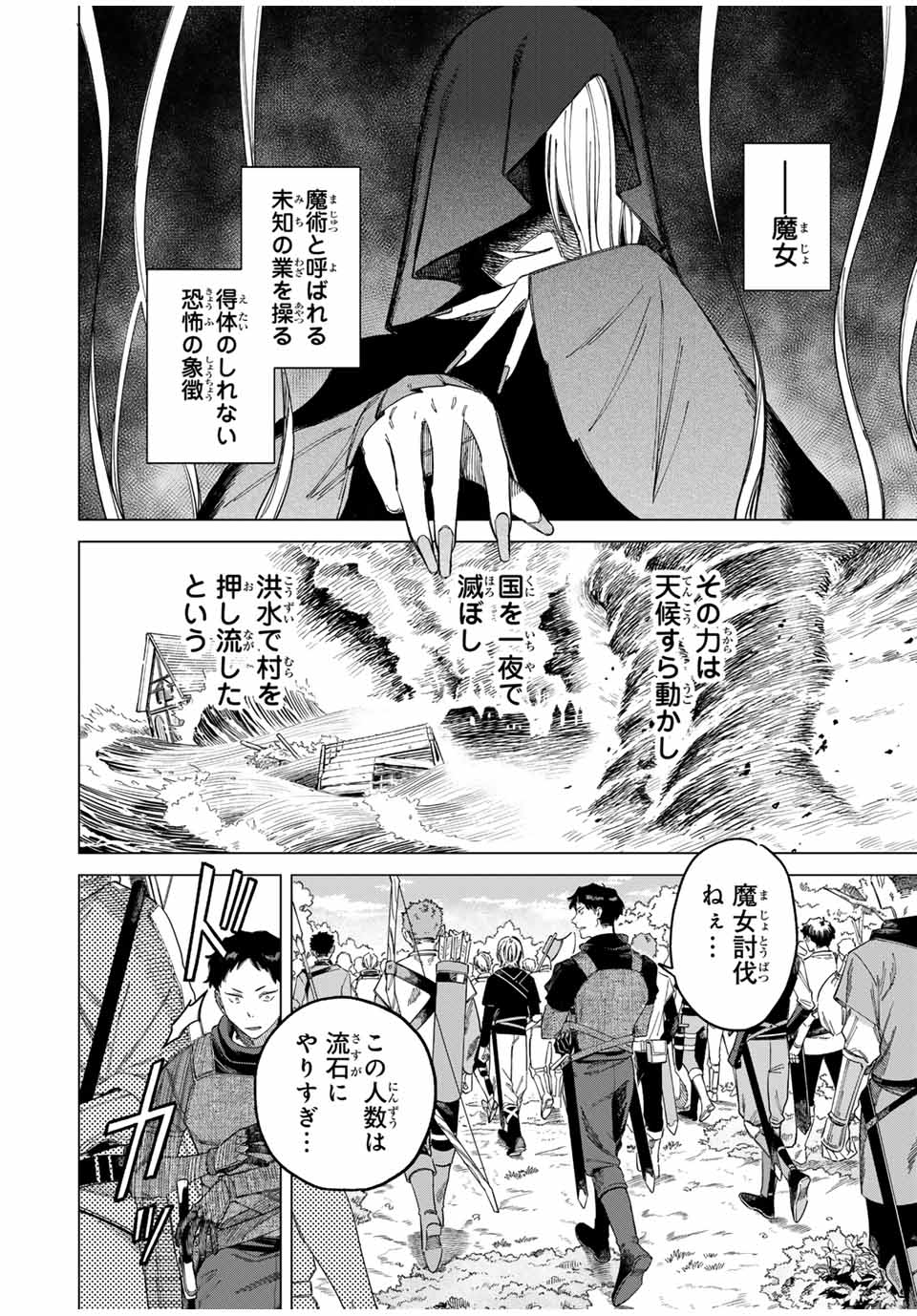 魔女と傭兵 Chap 1.1 - Next Chap 2.1