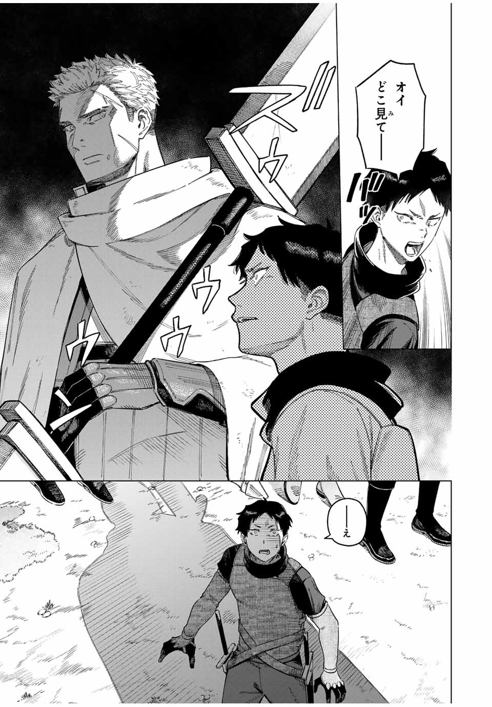 魔女と傭兵 Chap 1.1 - Next Chap 2.1