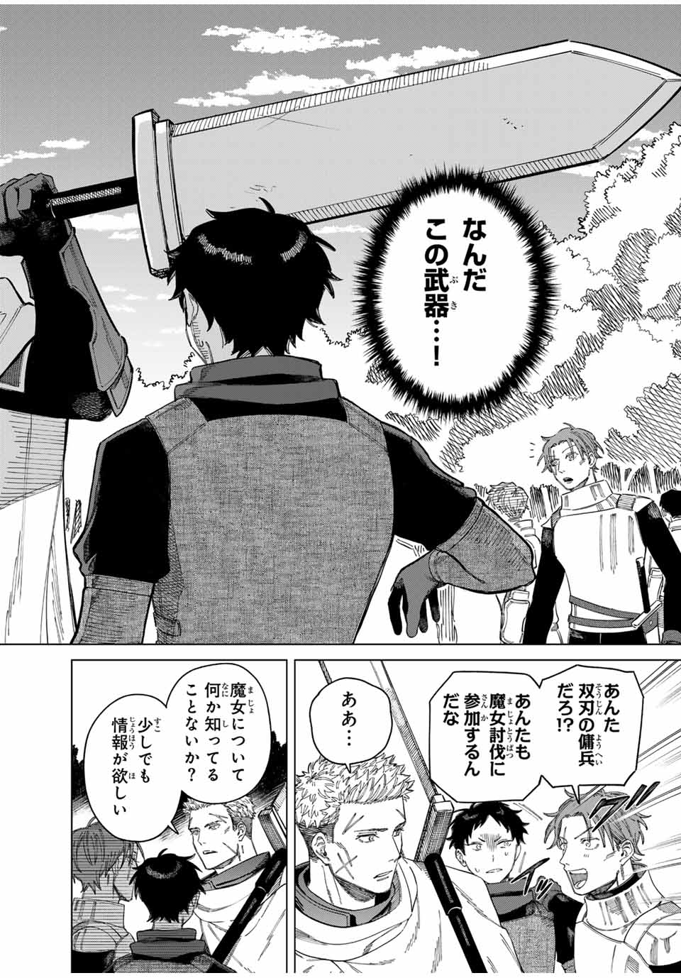 魔女と傭兵 Chap 1.1 - Next Chap 2.1