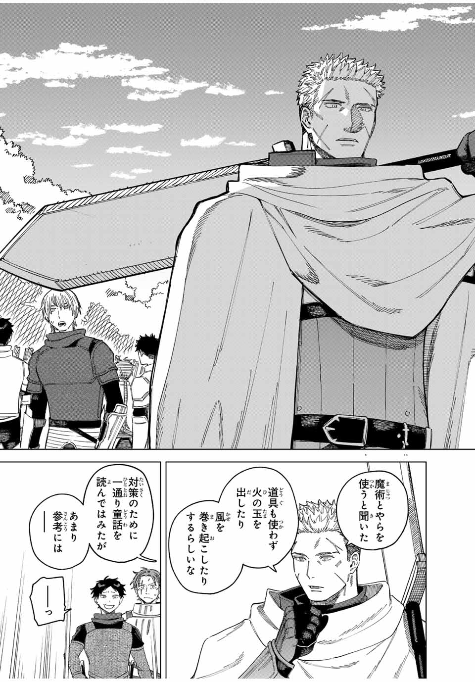 魔女と傭兵 Chap 1.1 - Next Chap 2.1