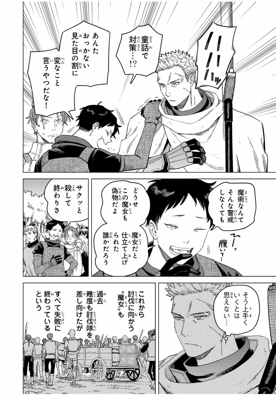 魔女と傭兵 Chap 1.1 - Next Chap 2.1