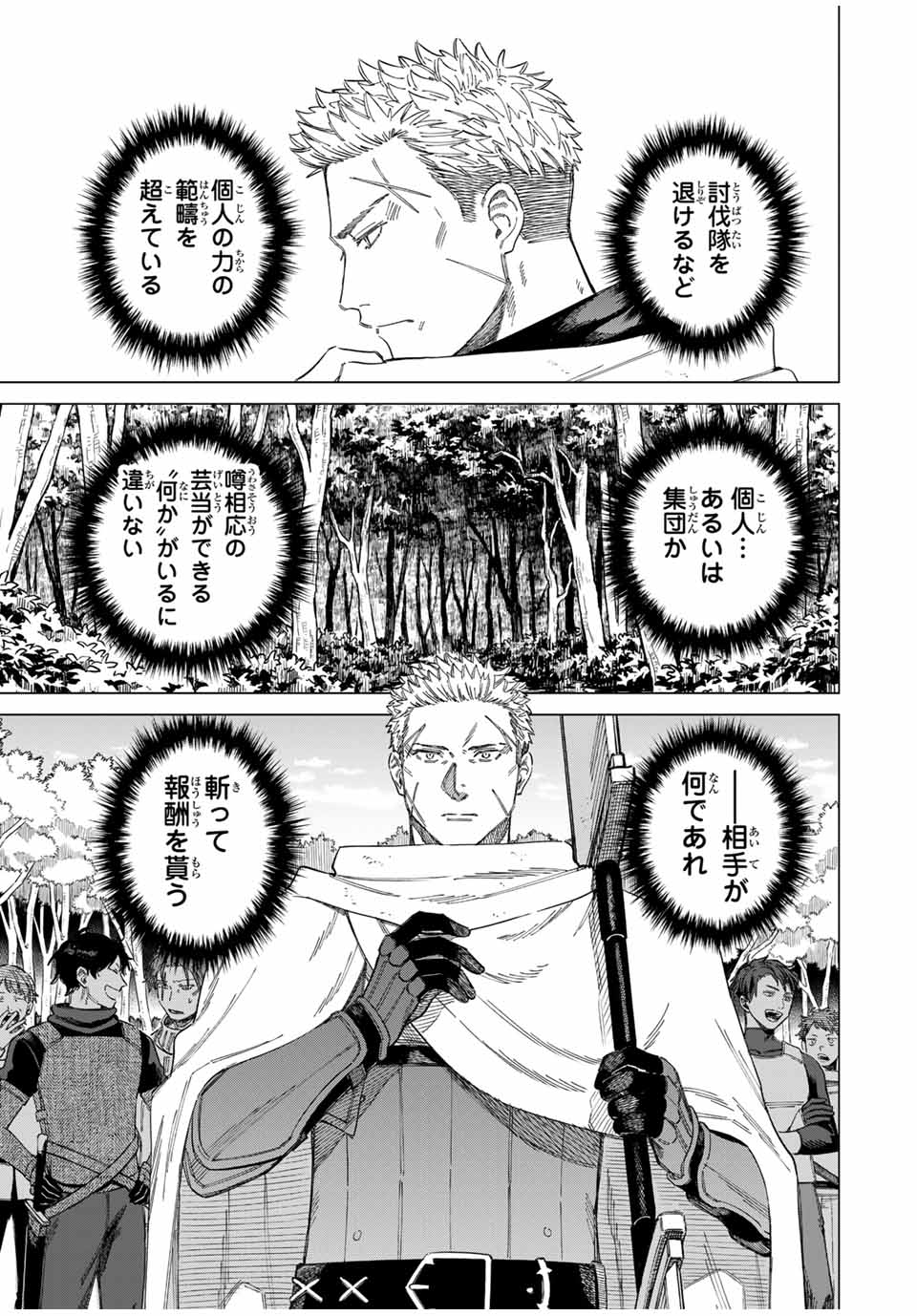 魔女と傭兵 Chap 1.1 - Next Chap 2.1