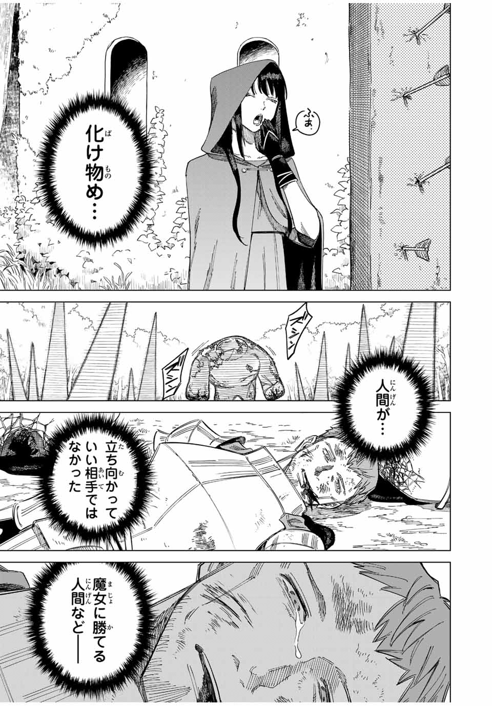 魔女と傭兵 Chap 1.2 - Next Chap 2.2