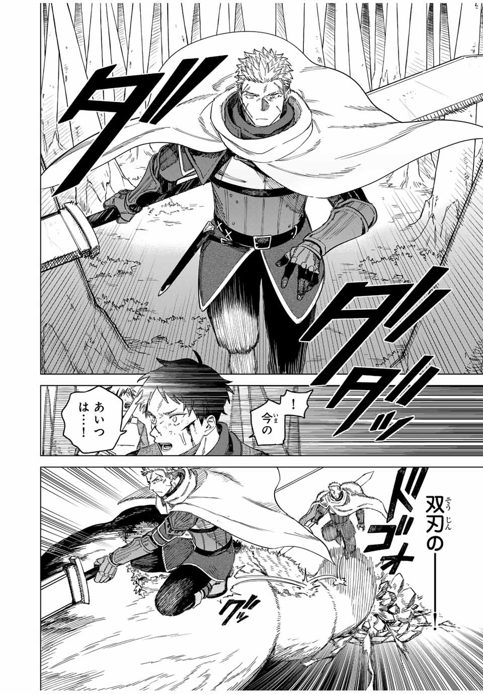 魔女と傭兵 Chap 1.2 - Next Chap 2.2