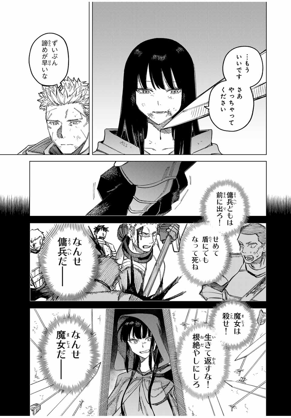 魔女と傭兵 Chap 1.2 - Next Chap 2.2