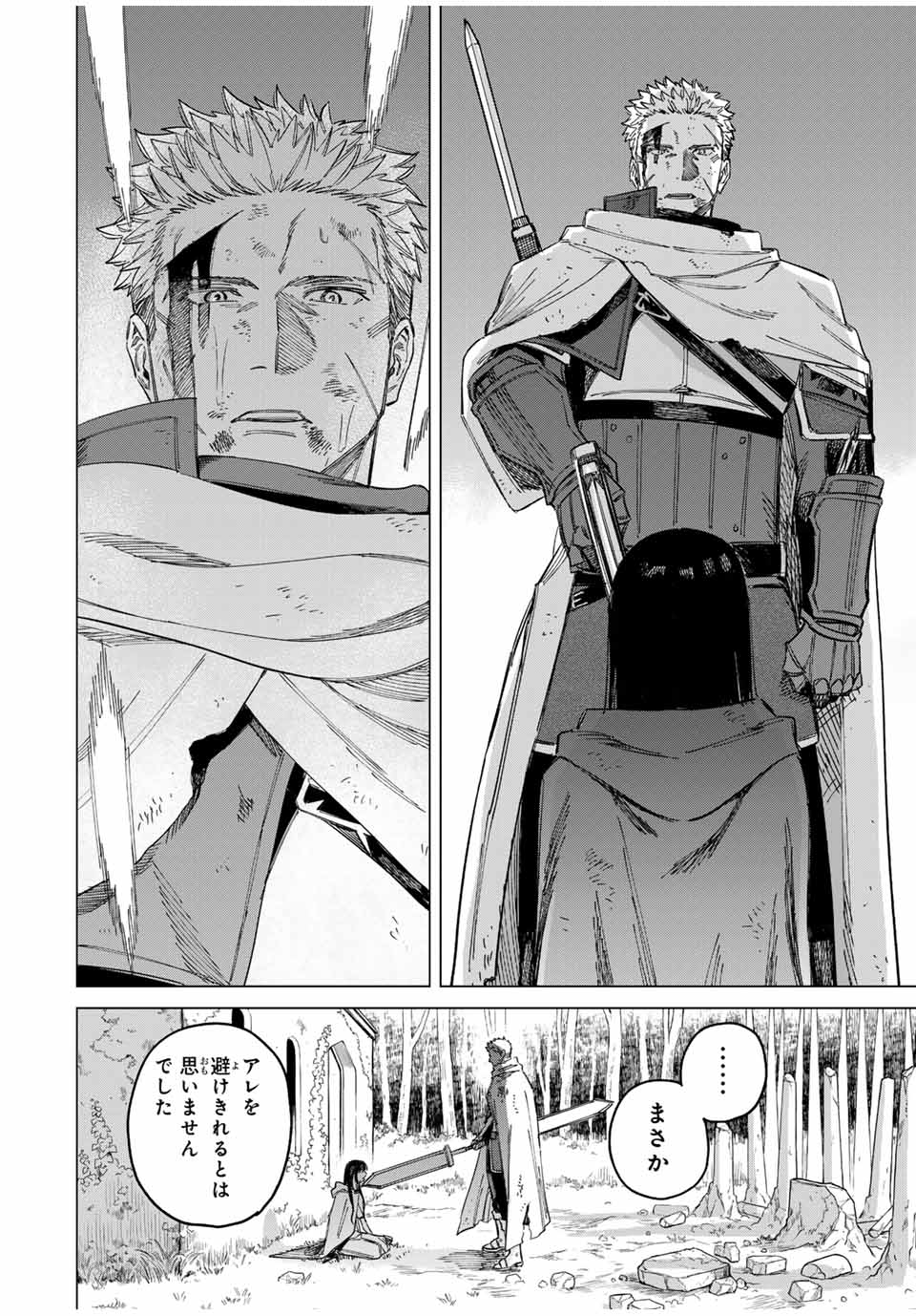 魔女と傭兵 Chap 1.2 - Next Chap 2.2